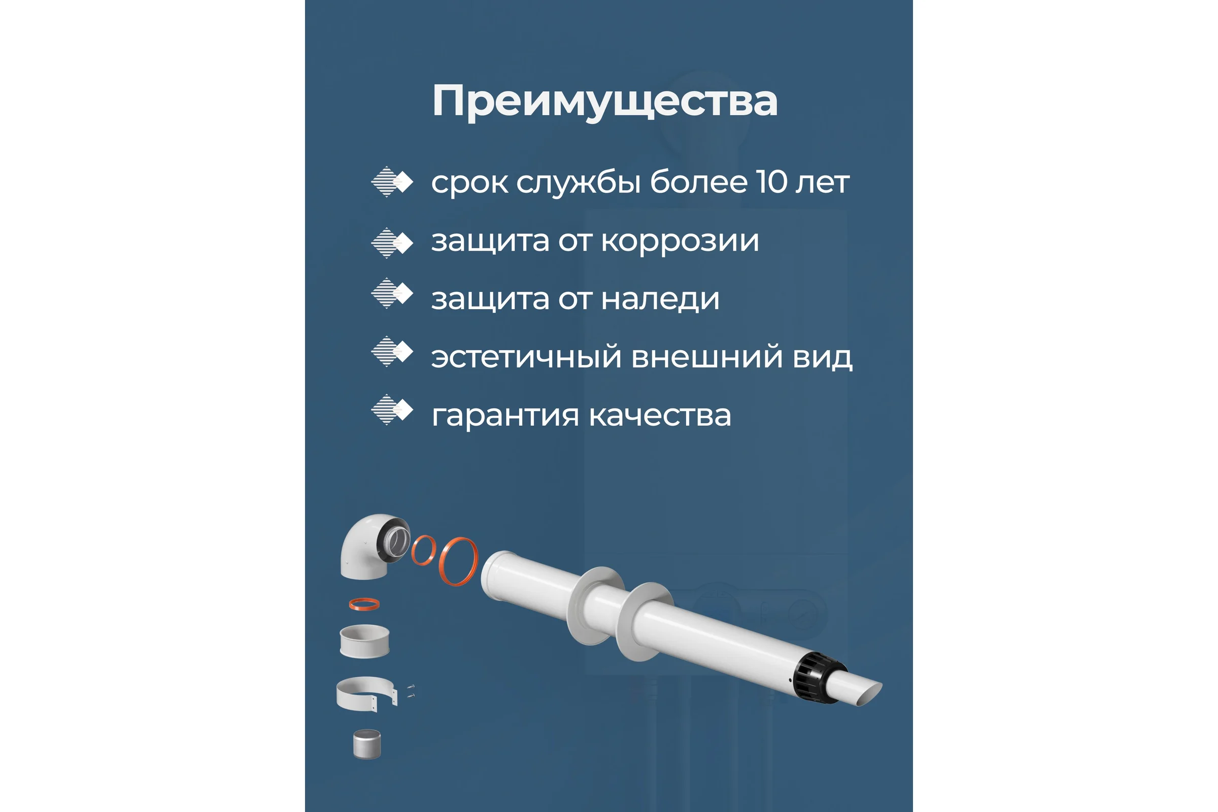 Комплект дымохода OKSELER АНТИЛЕД 60/100 - 1220мм (Baxi (кроме ECO Nova/Classic), Ariston, Vaillant, Viessma oks00052