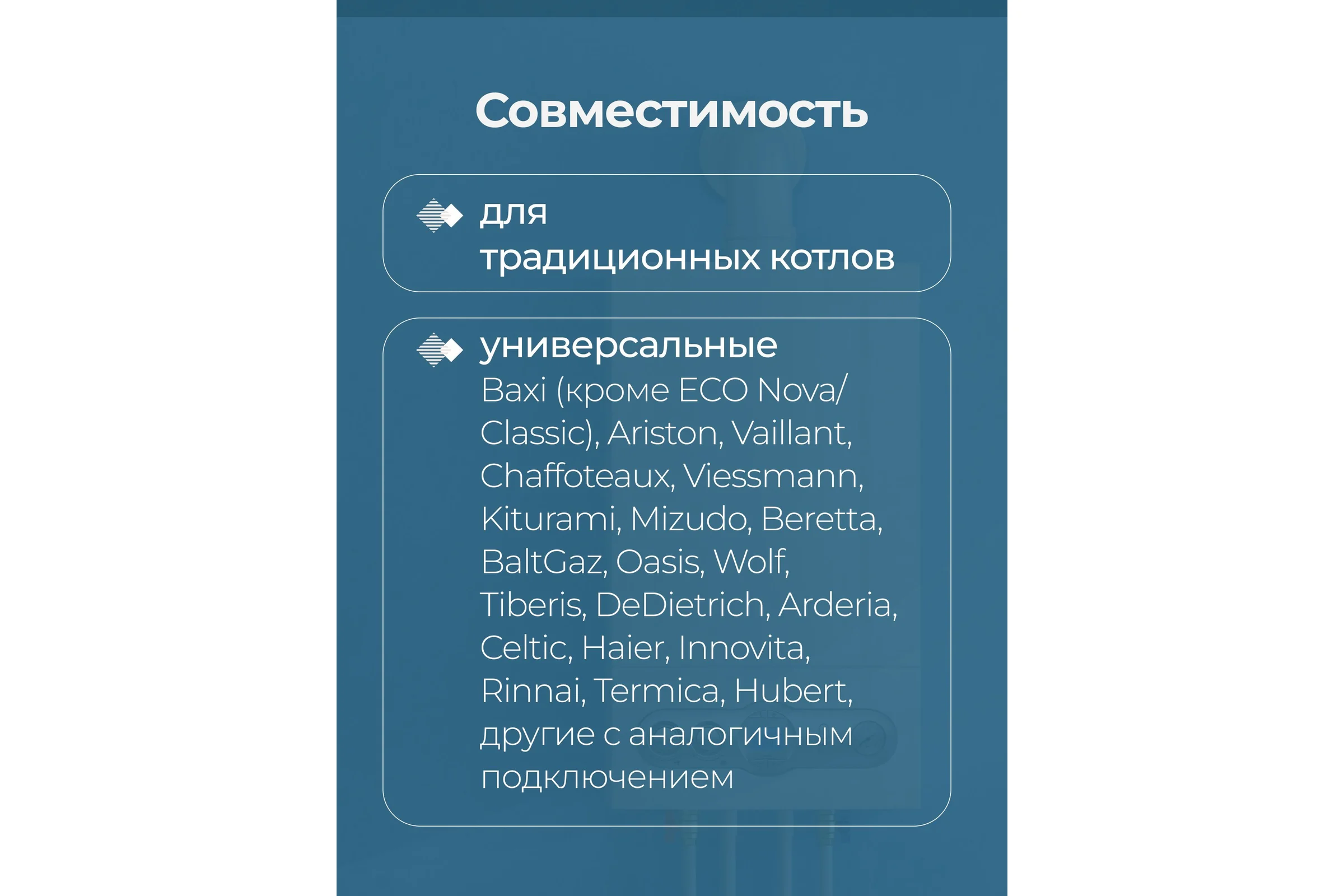 Комплект дымохода OKSELER АНТИЛЕД 60/100 - 1220мм (Baxi (кроме ECO Nova/Classic), Ariston, Vaillant, Viessma oks00052