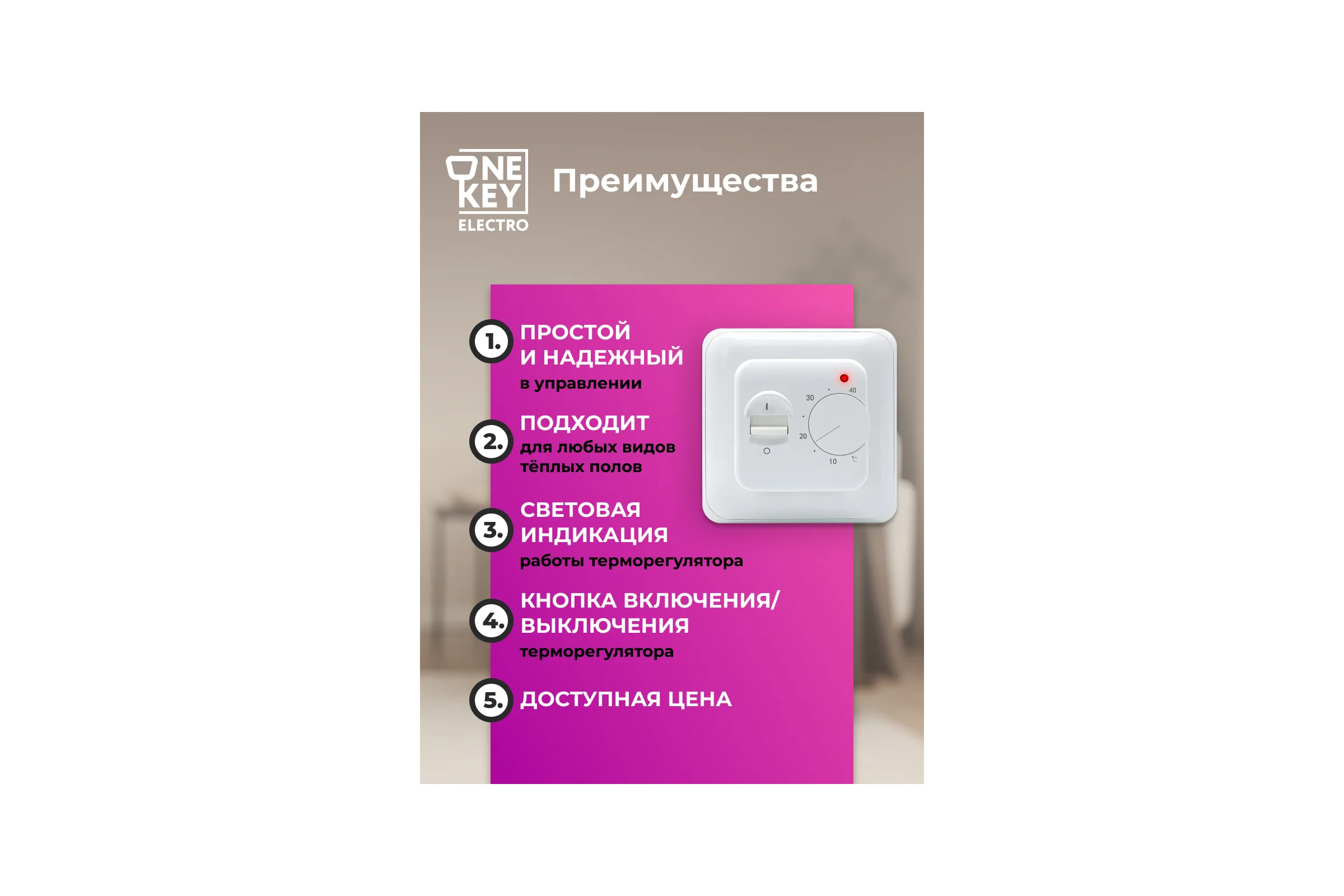 Терморегулятор для теплого пола OneKeyElectro ТР-010 7730687