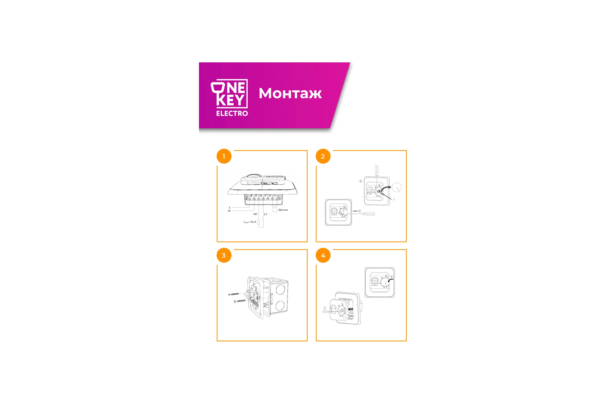 Терморегулятор для теплого пола OneKeyElectro ТР-010 7730687