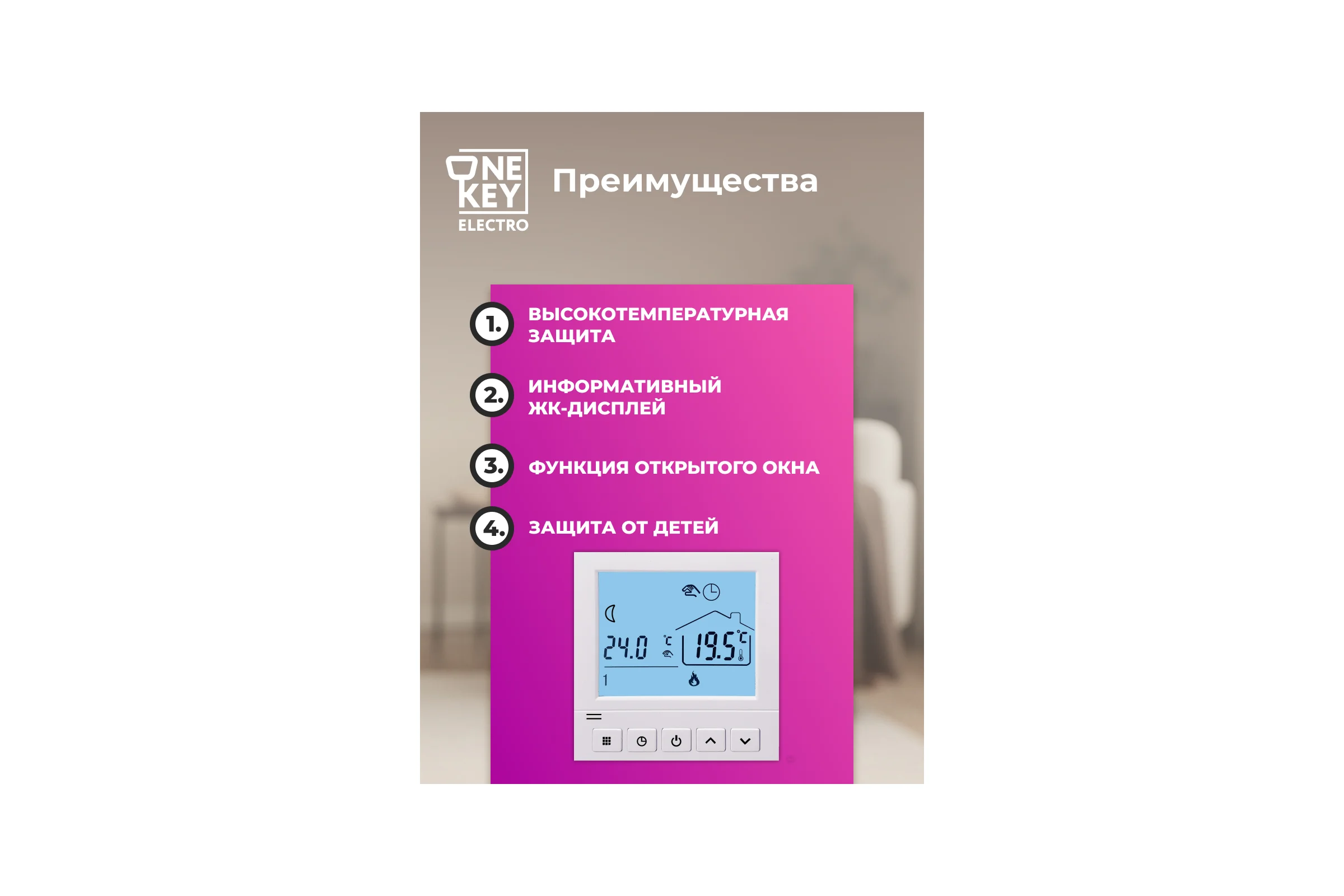 Терморегулятор OneKeyElectro цифровой ТР-510 (белый) 7730688