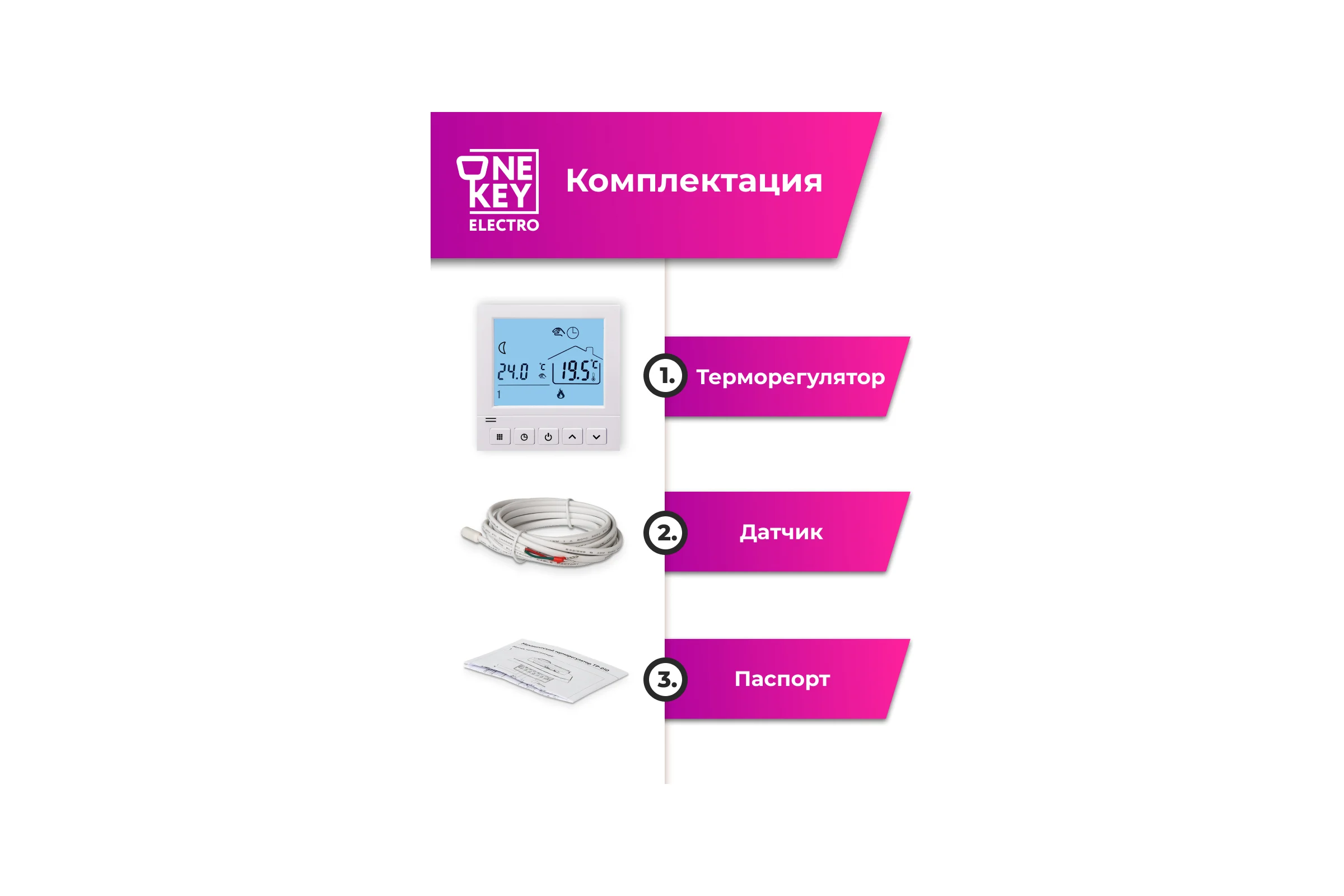Терморегулятор OneKeyElectro цифровой ТР-510 (белый) 7730688