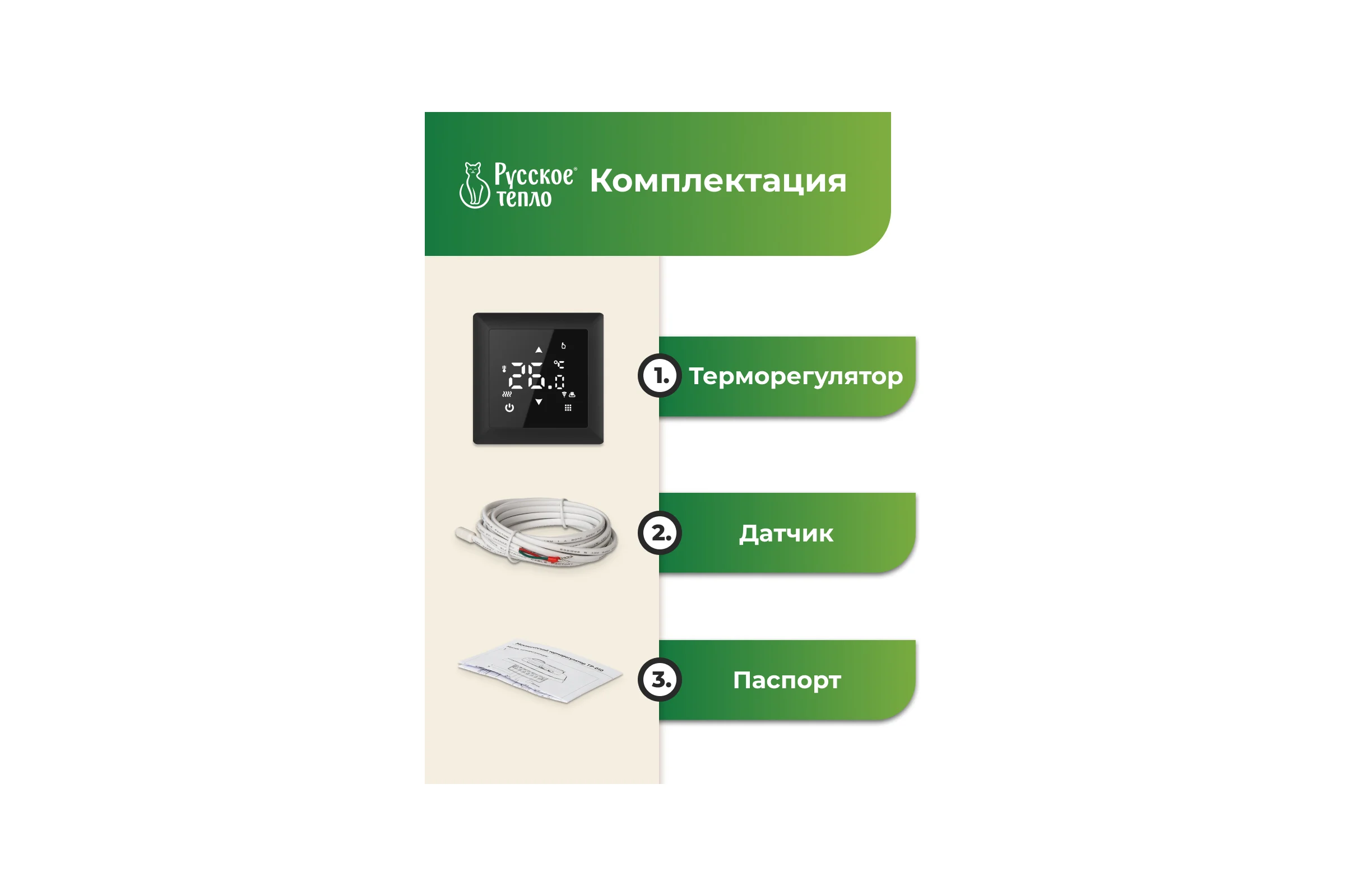 Терморегулятор цифровой Русское тепло с сенсорным управлением и функцией Wi-Fi ТР-515 (черный) 7730690