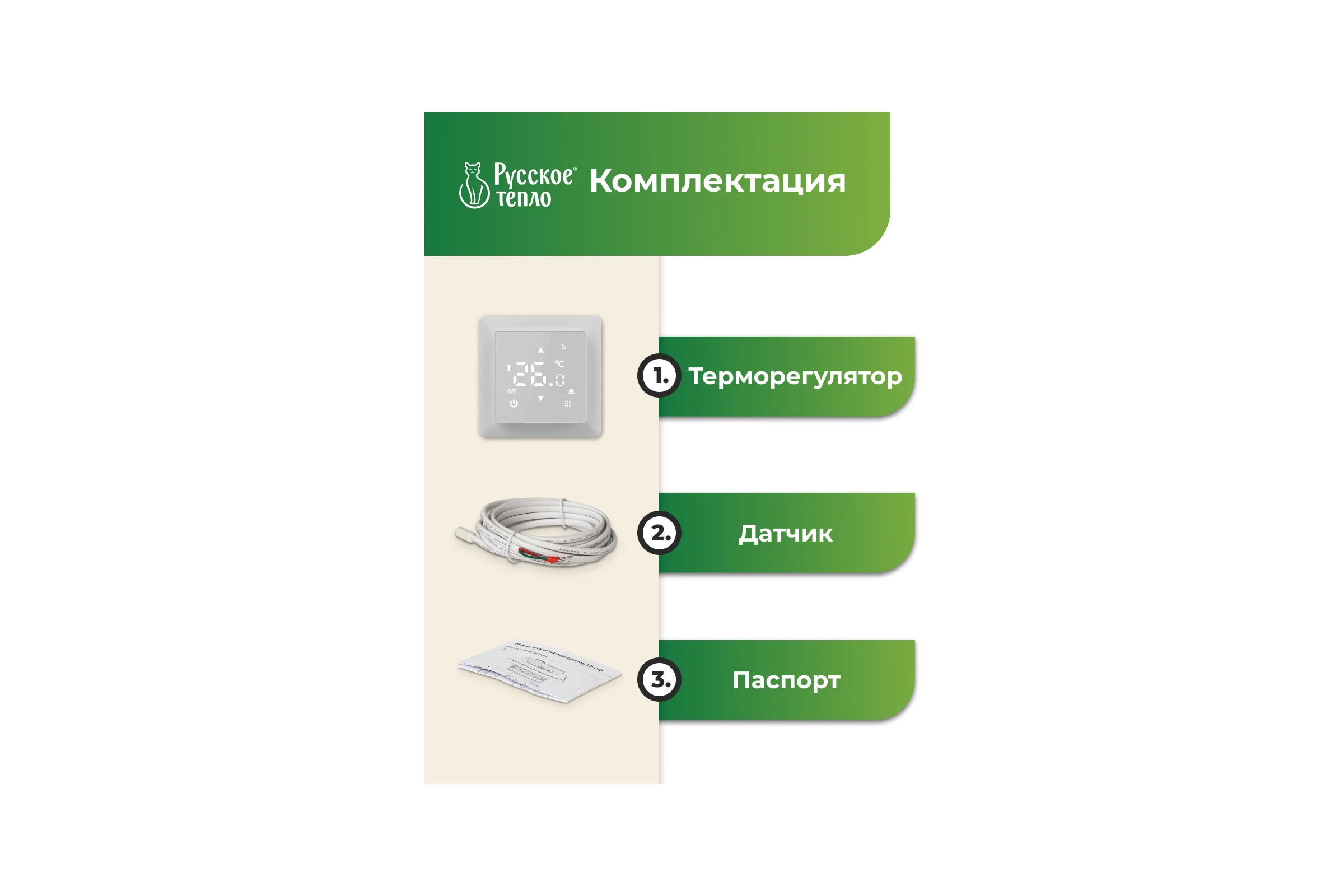 Терморегулятор цифровой Русское тепло с сенсорным управлением и функцией Wi-Fi ТР-515 (белый) 7730689
