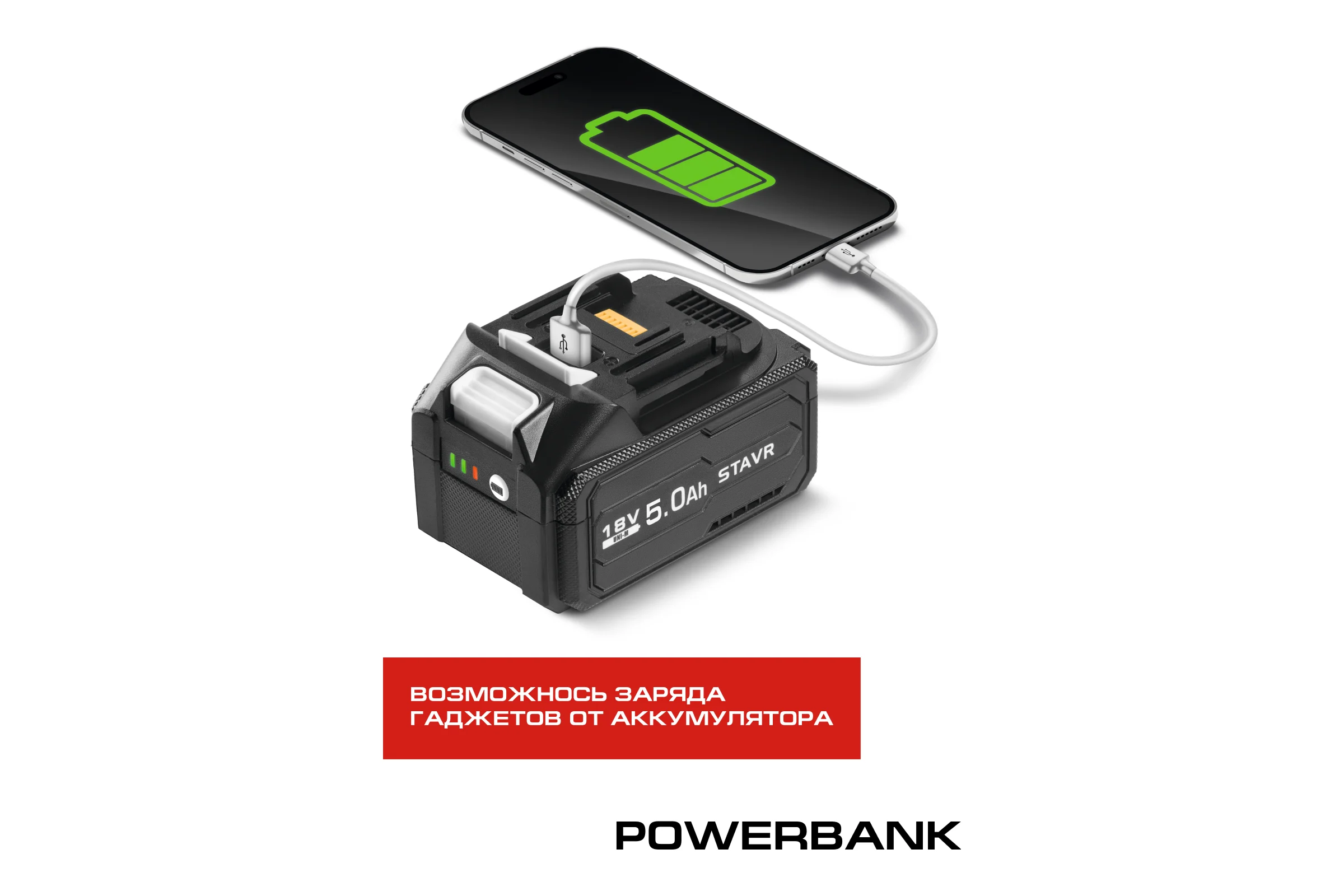 Аккумулятор Ставр 5.0 Ач с USB, 18V UNI-M STAVR SB 18-5-USB 9090218017