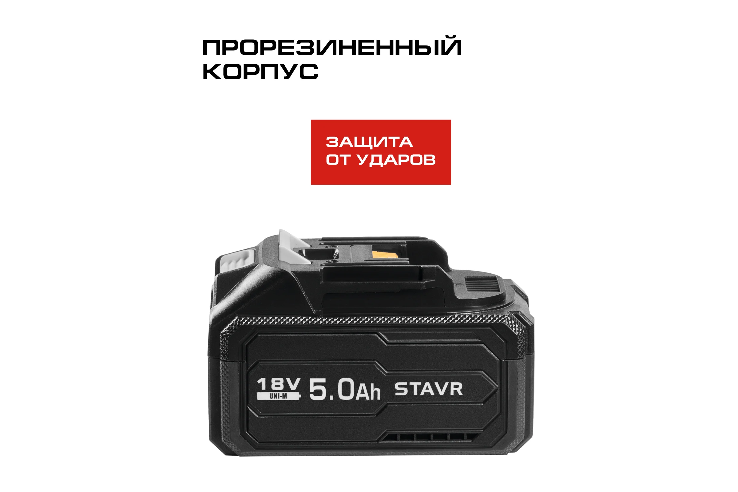 Аккумулятор Ставр 5.0 Ач с USB, 18V UNI-M STAVR SB 18-5-USB 9090218017