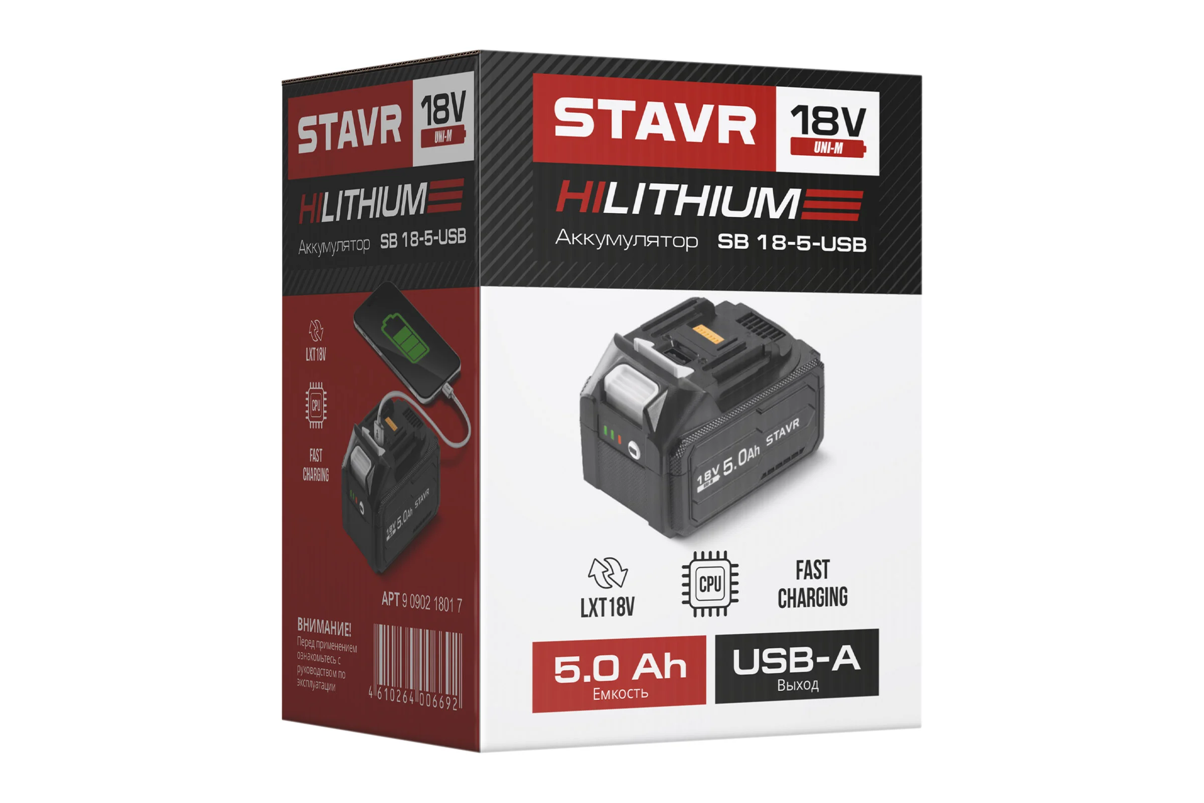 Аккумулятор Ставр 5.0 Ач с USB, 18V UNI-M STAVR SB 18-5-USB 9090218017