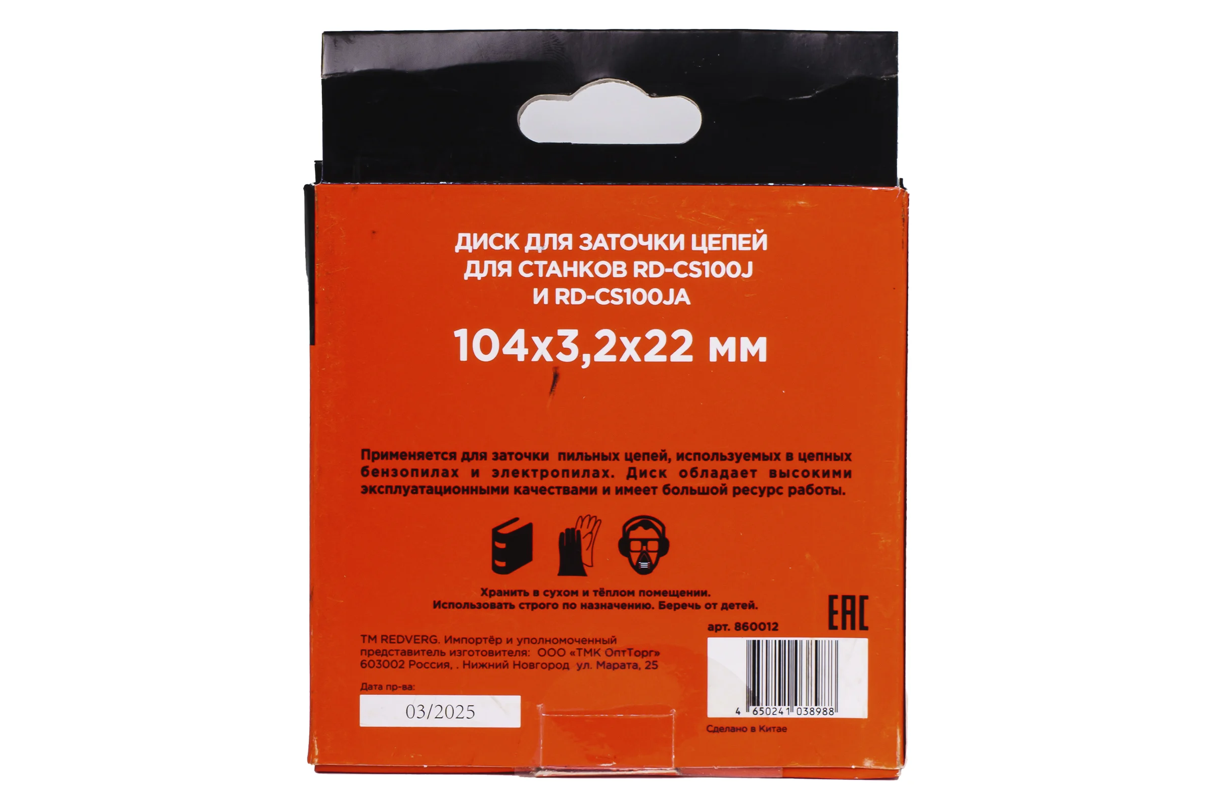 Диск для заточки цепей REDVERG для станкoв RD-CS100J и RD-CS100JA 00006706782