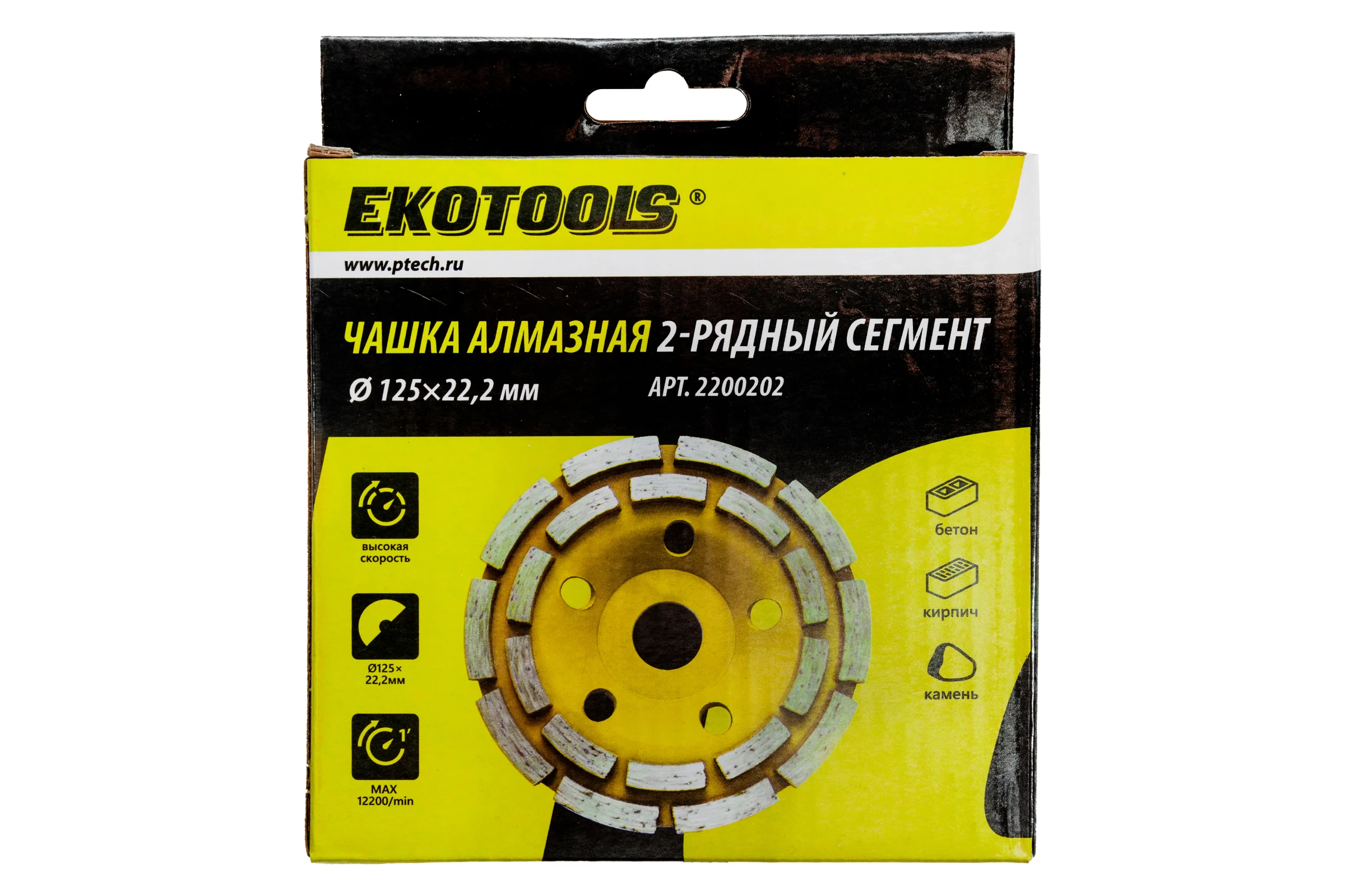 Чашка алмазная Ekotools 125мм по бетону 2-рядная 2200202