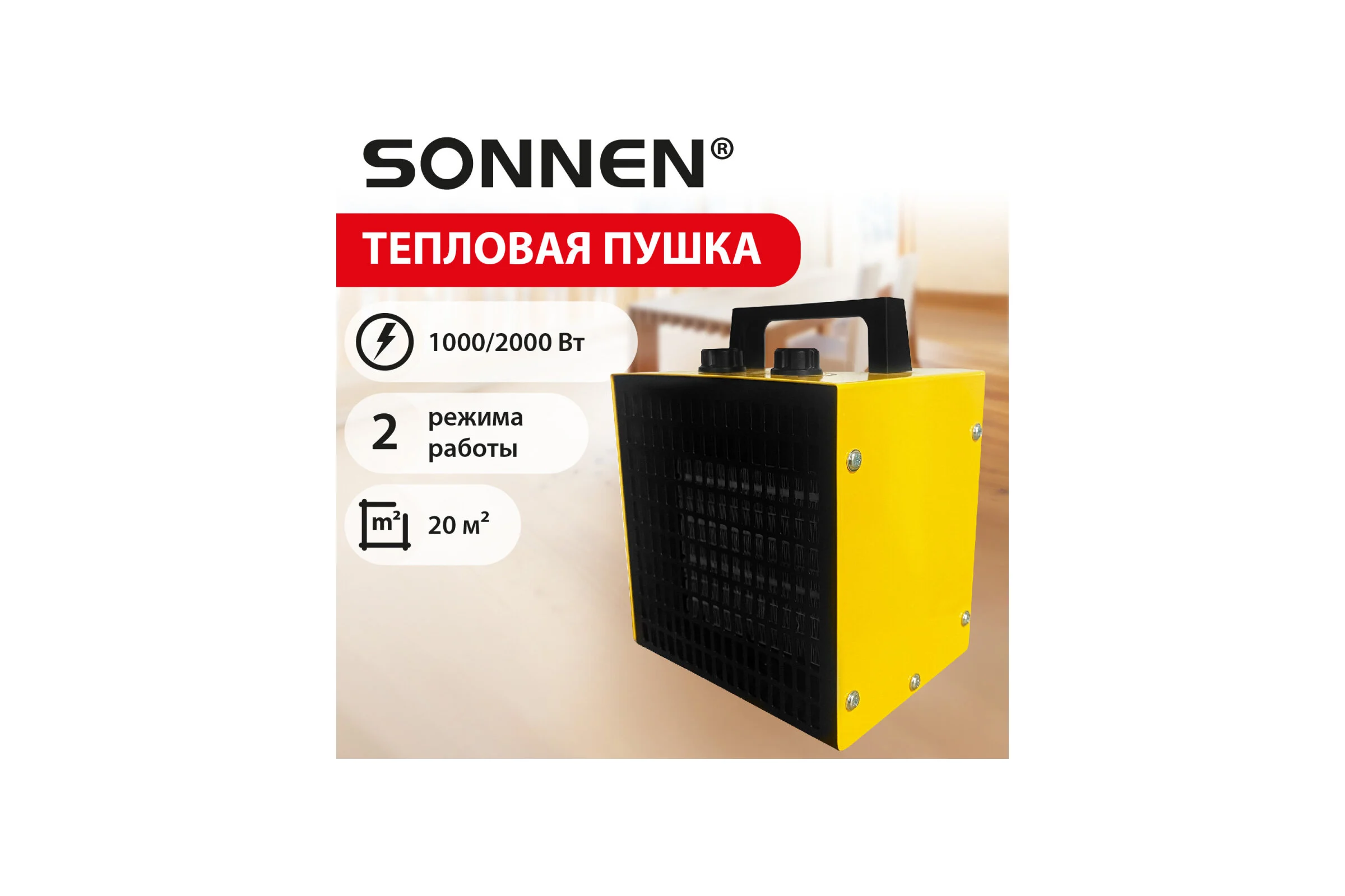 Тепловая пушка электрическая SONNEN PTC2001, керамический нагреватель, 2000Вт, 2 режима, 456205