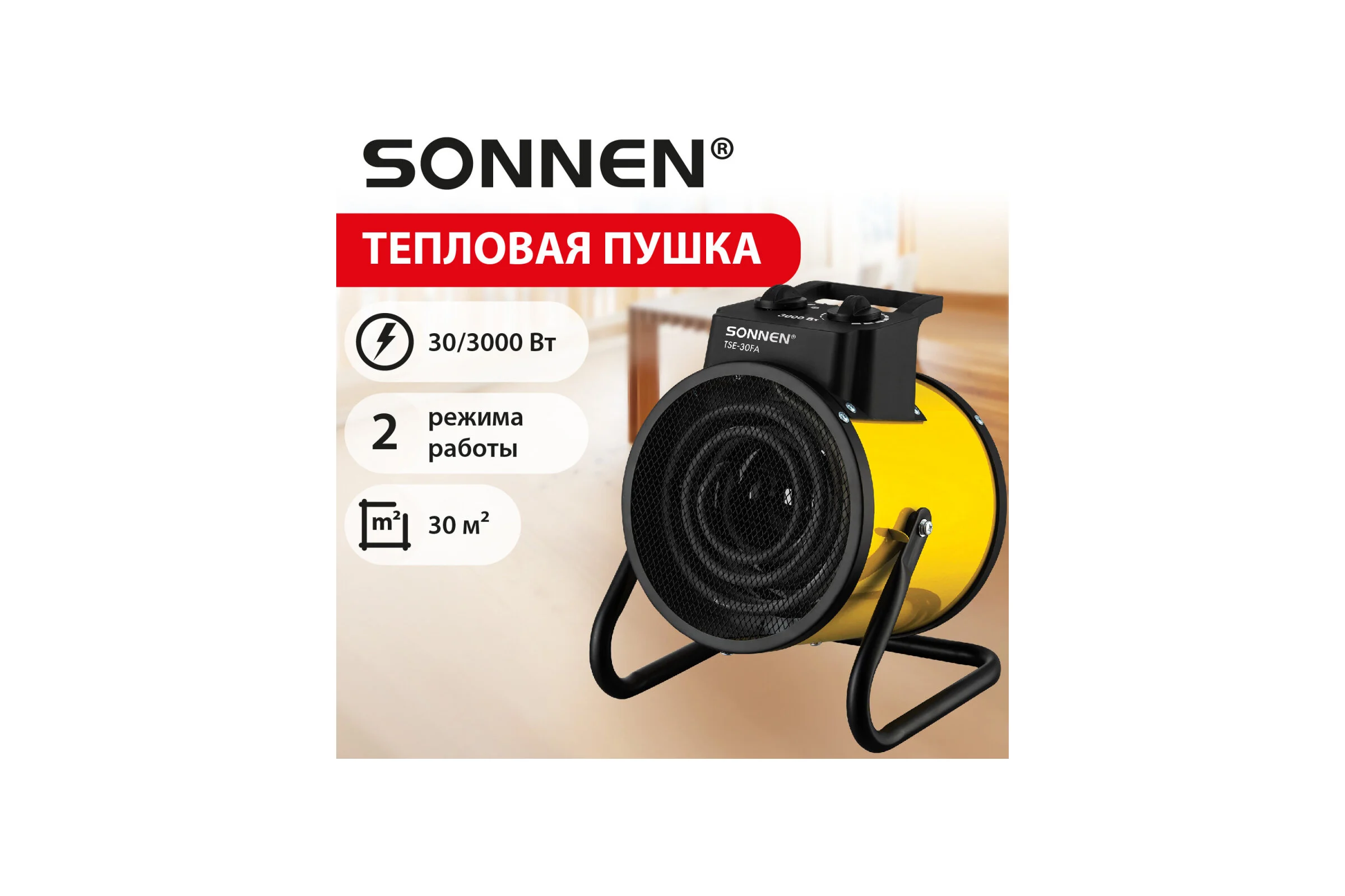 Тепловая пушка электрическая SONNEN TSE-30FA, спиральный нагреватель, 3000Вт, 2 режима, 456208