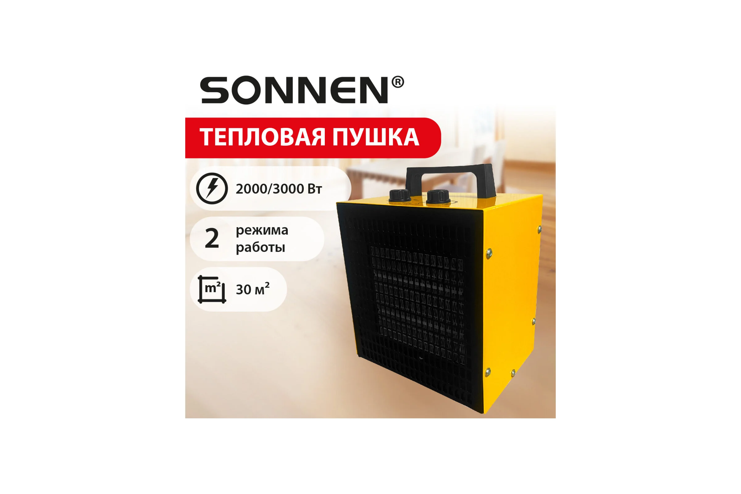 Тепловая пушка электрическая SONNEN PTC3001, керамический нагреватель, 3000Вт, 2 режима, 456206