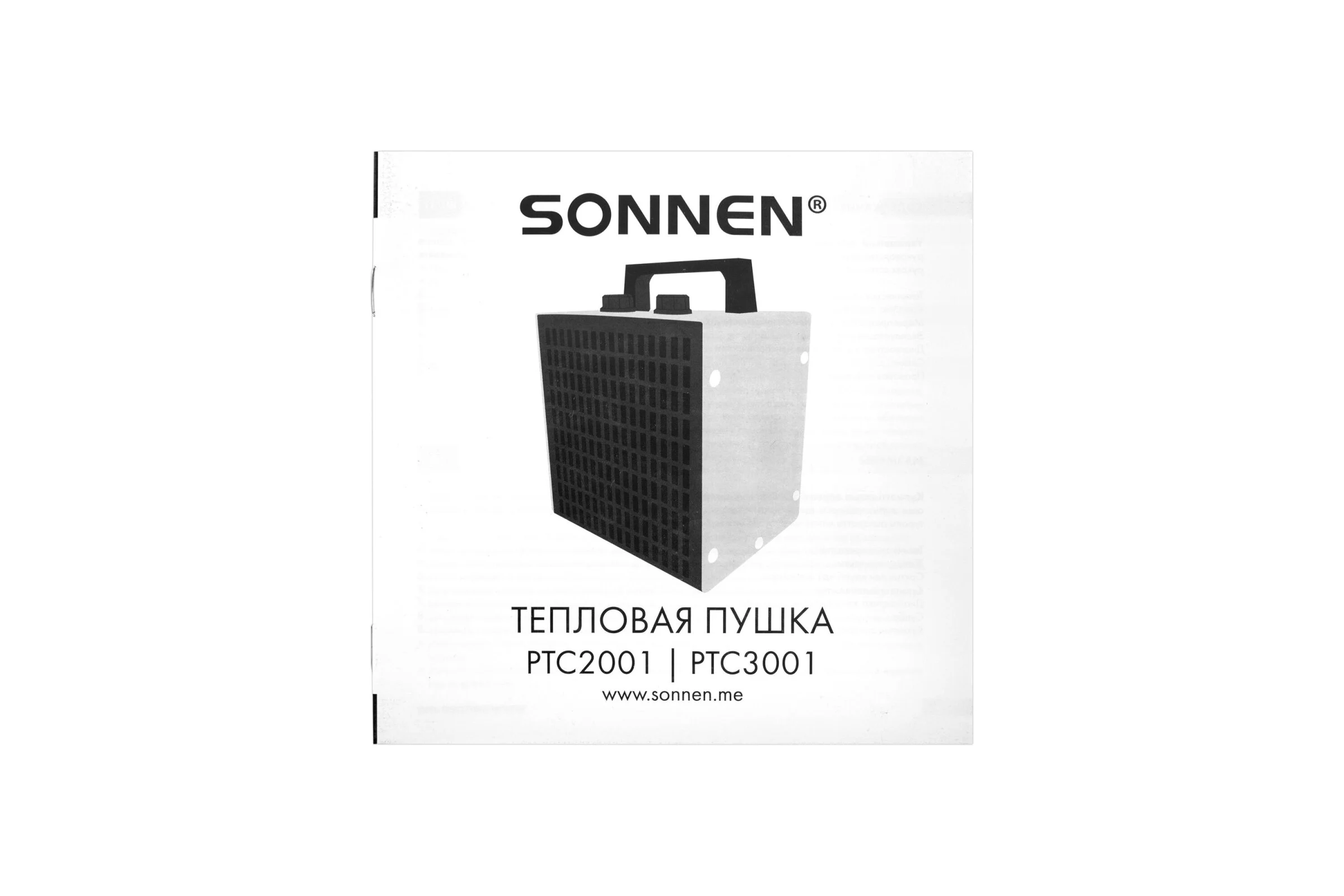 Тепловая пушка электрическая SONNEN PTC3001, керамический нагреватель, 3000Вт, 2 режима, 456206