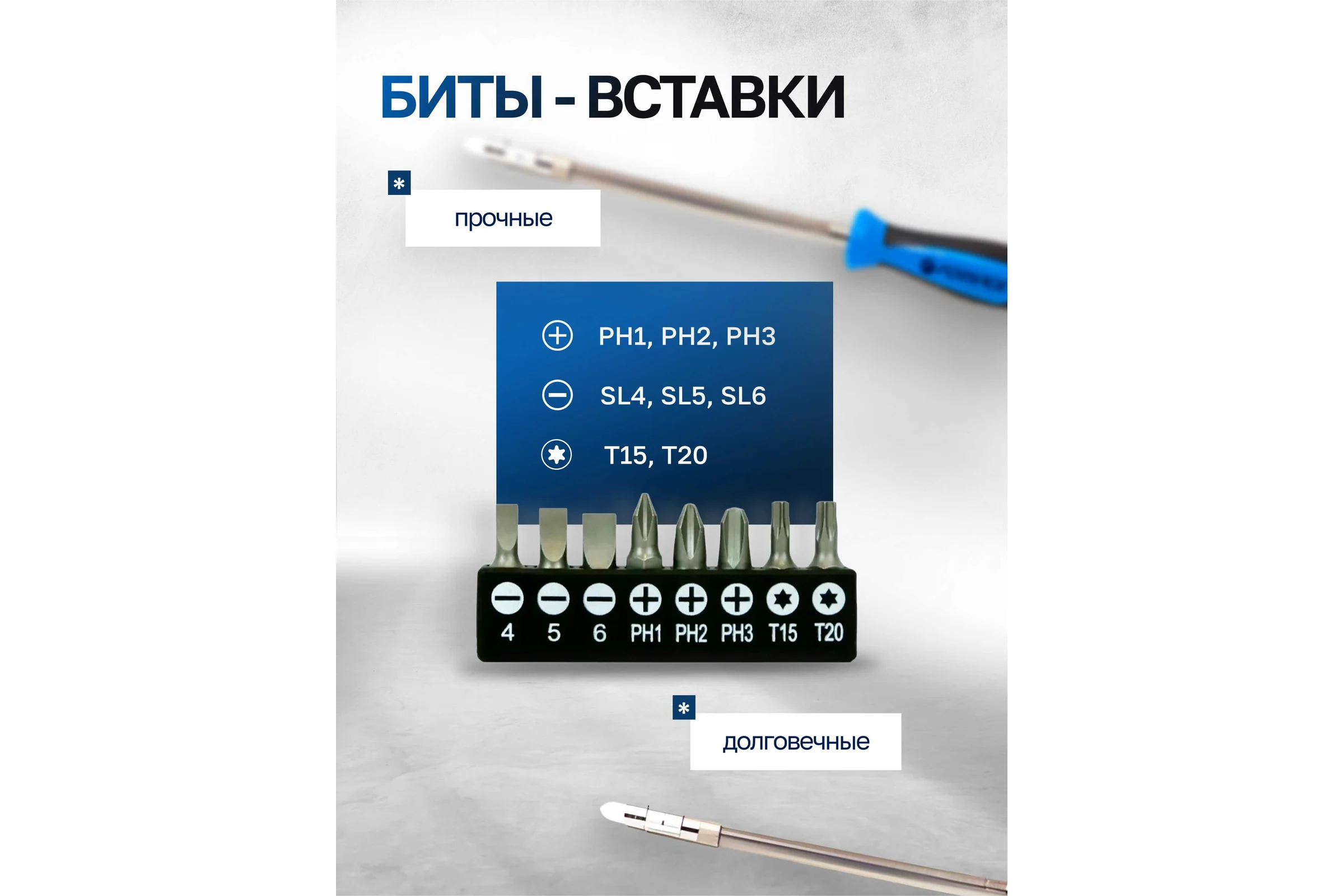 Отвертка-битодержатель Forsage гибкая с набором бит, 9пр.CrV6150 в блистере 28129 F-811309