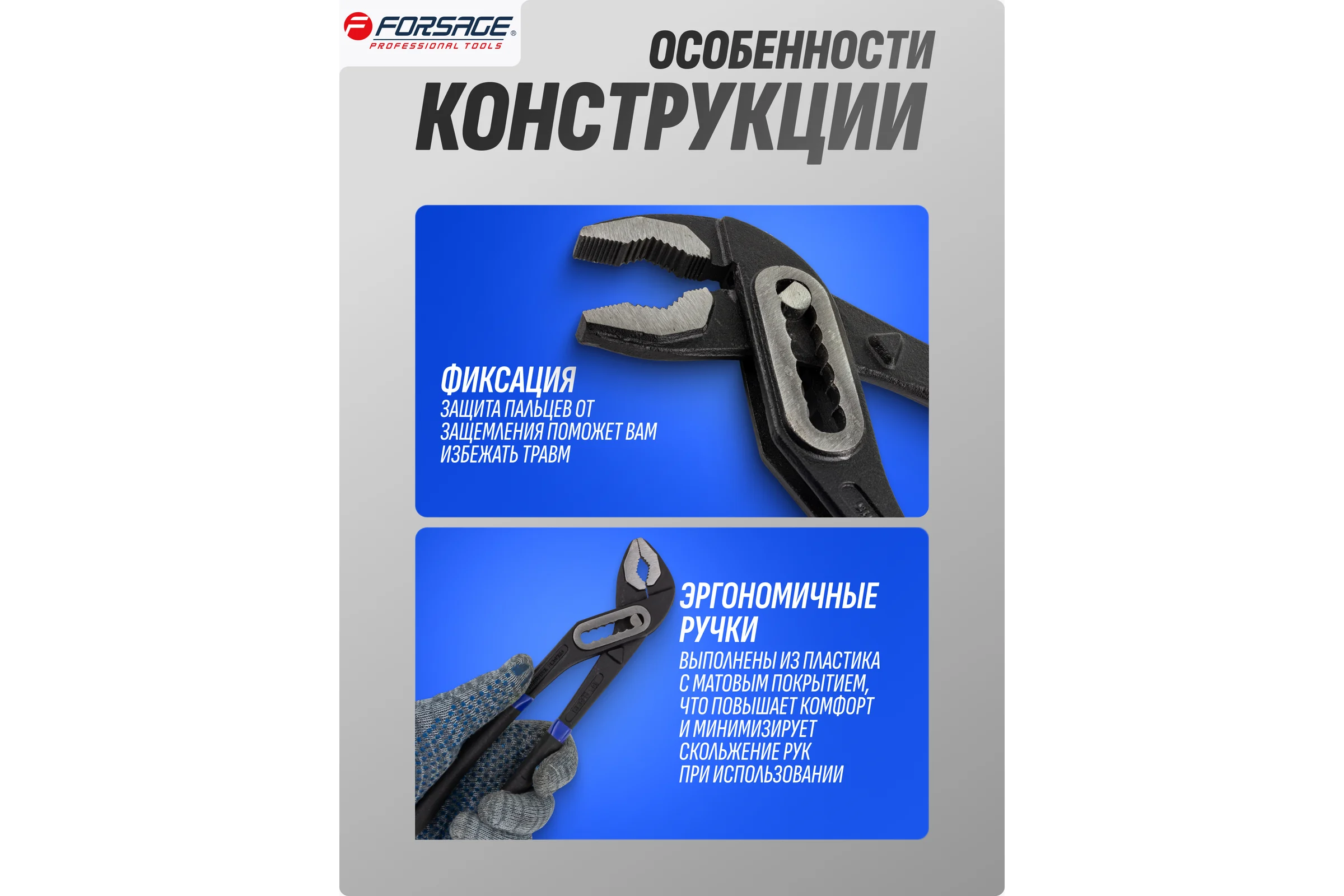 Переставные сантехнические пассатижи Forsage 250мм F-613B250(8316)
