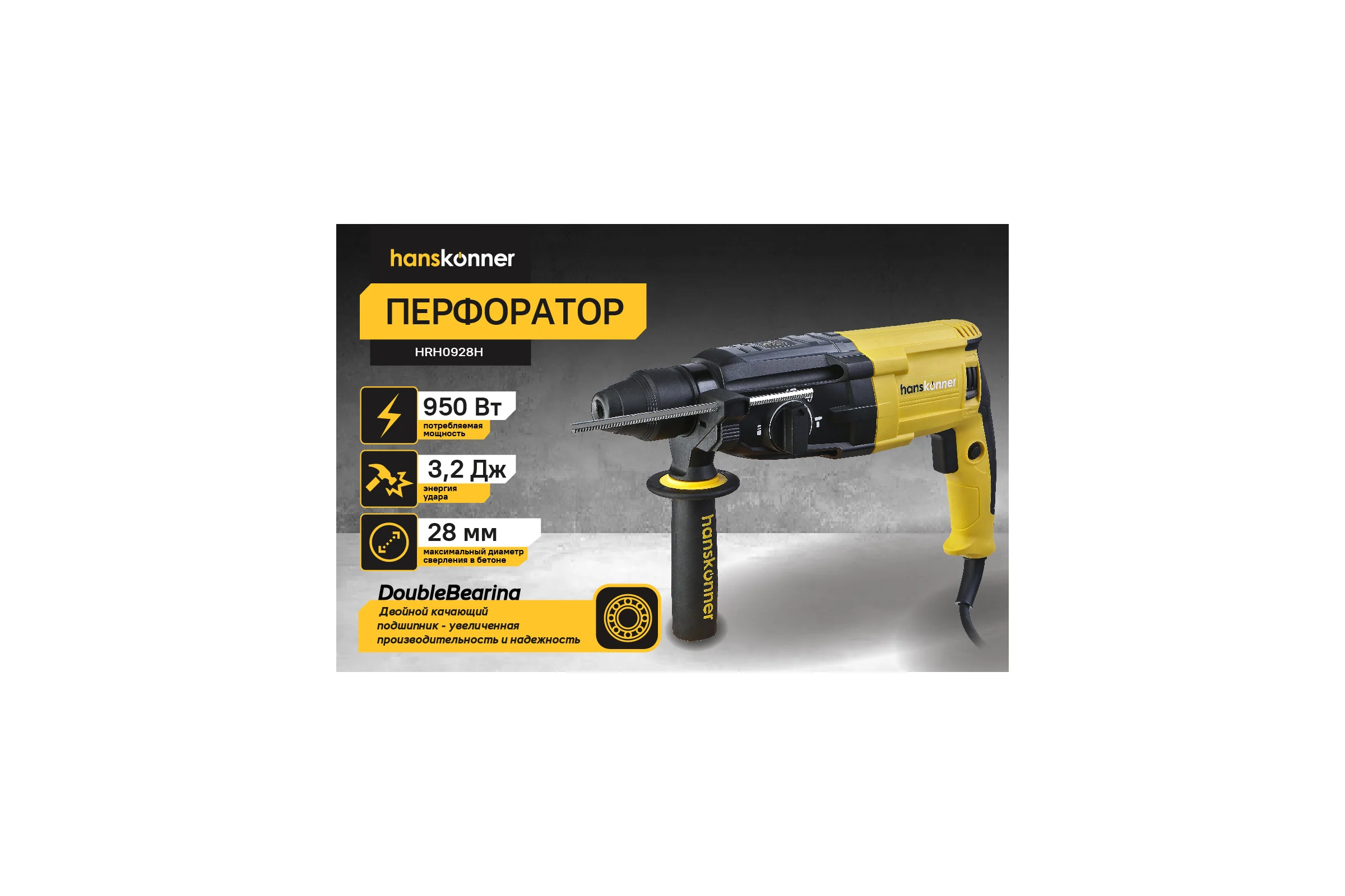 Перфоратор Hanskonner SDS Plus  PLATINUM HRH0928H