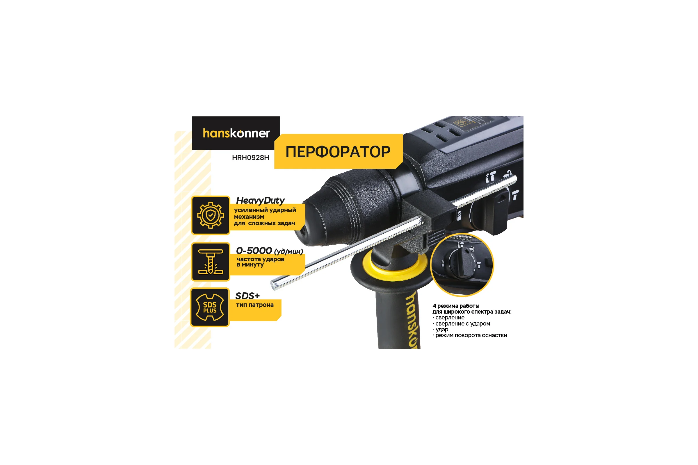 Перфоратор Hanskonner SDS Plus  PLATINUM HRH0928H
