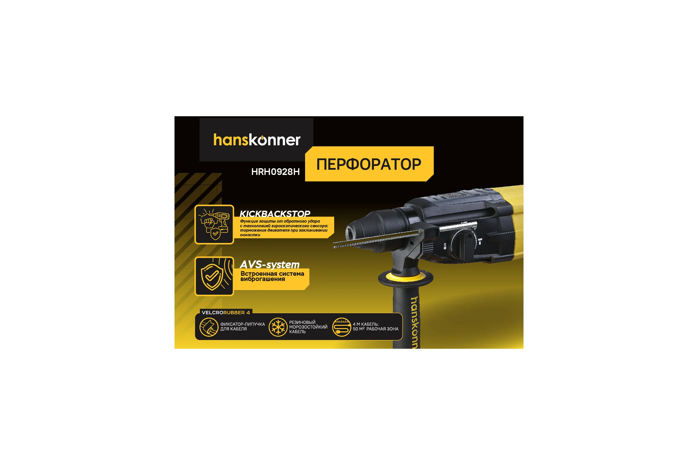 Перфоратор Hanskonner SDS Plus  PLATINUM HRH0928H