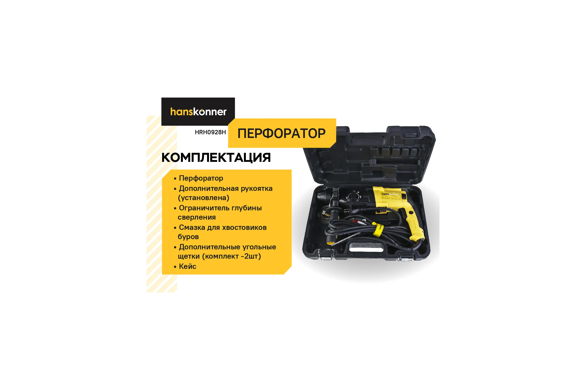 Перфоратор Hanskonner SDS Plus  PLATINUM HRH0928H