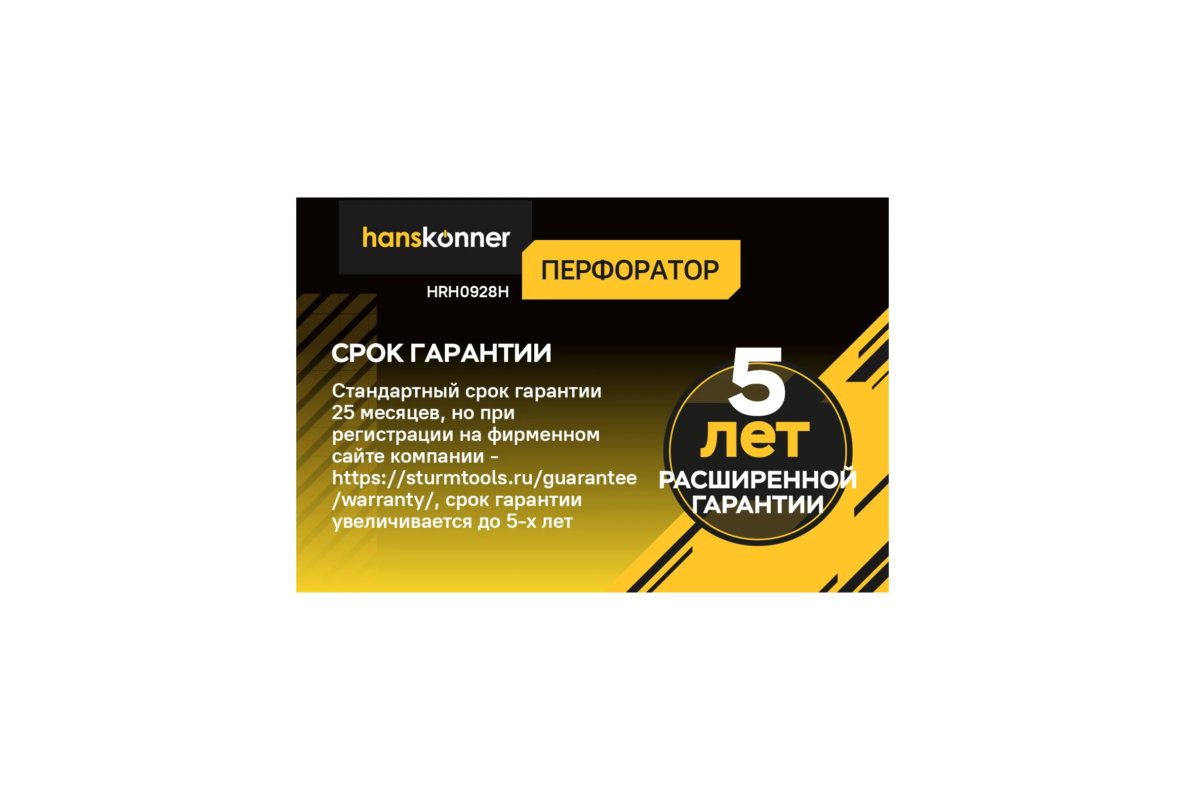 Перфоратор Hanskonner SDS Plus  PLATINUM HRH0928H