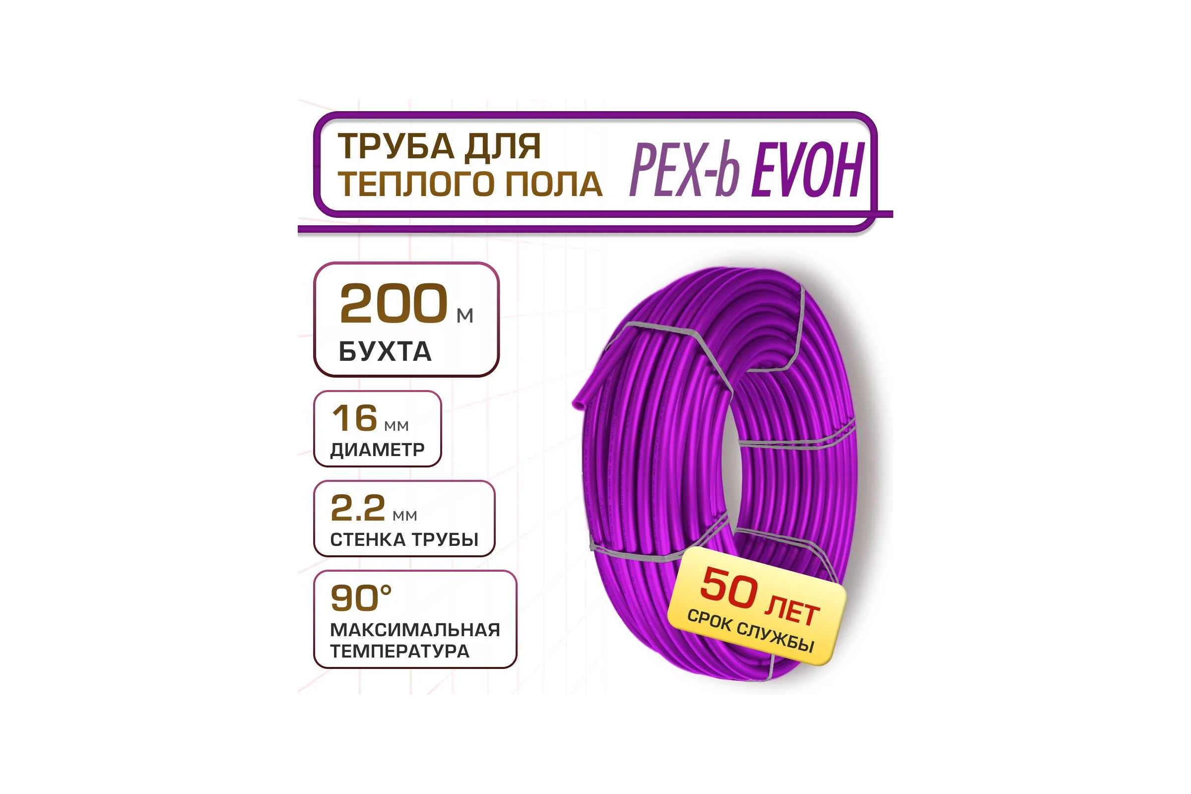 Труба RSKterm PEX-b EVOH 16х2.2 мм, бухта 200м РЕ1622-200