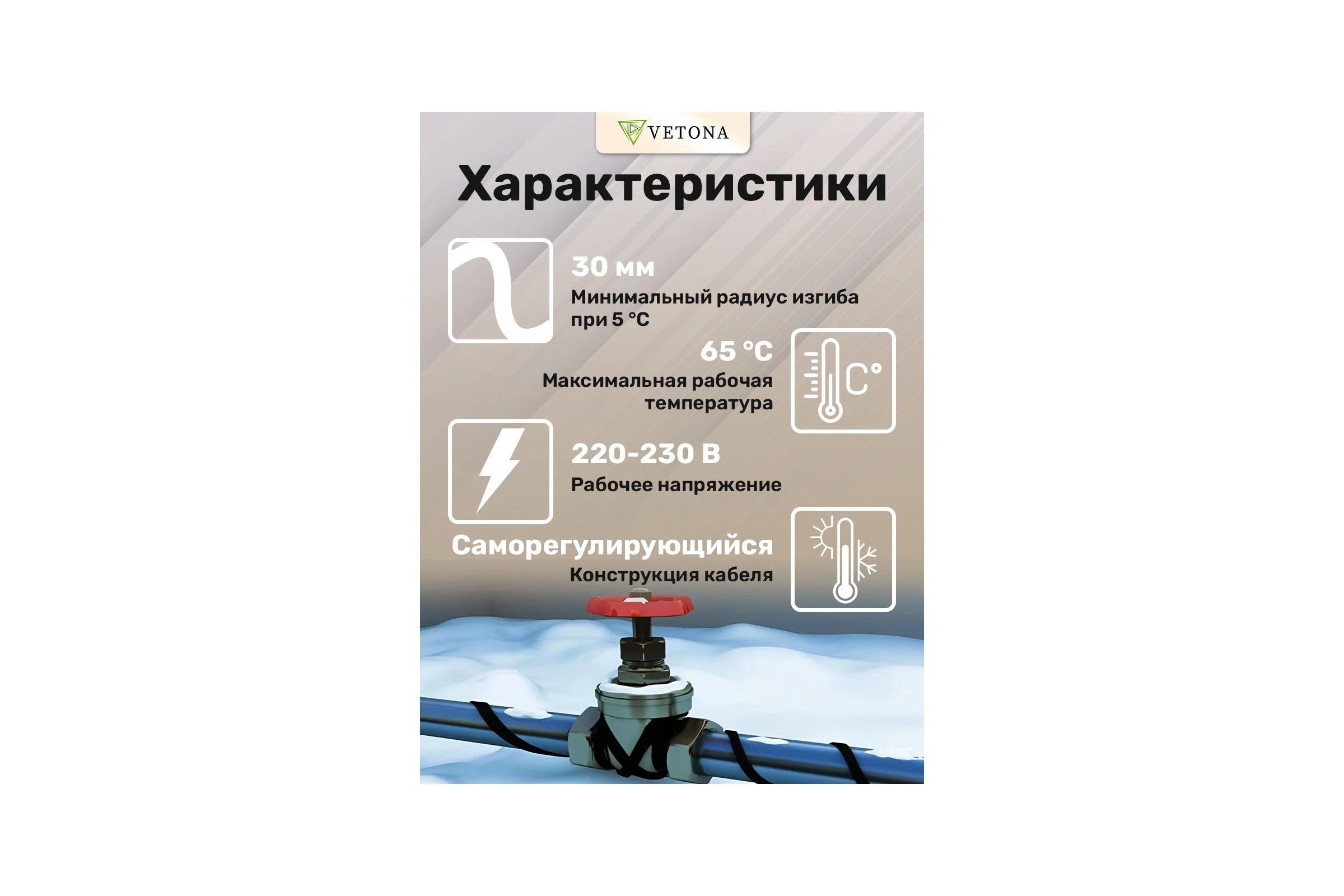 Cаморегулирующийся нагревательный кабель VETONA NoFrost 16-2CR UF бухта 100 м 101786