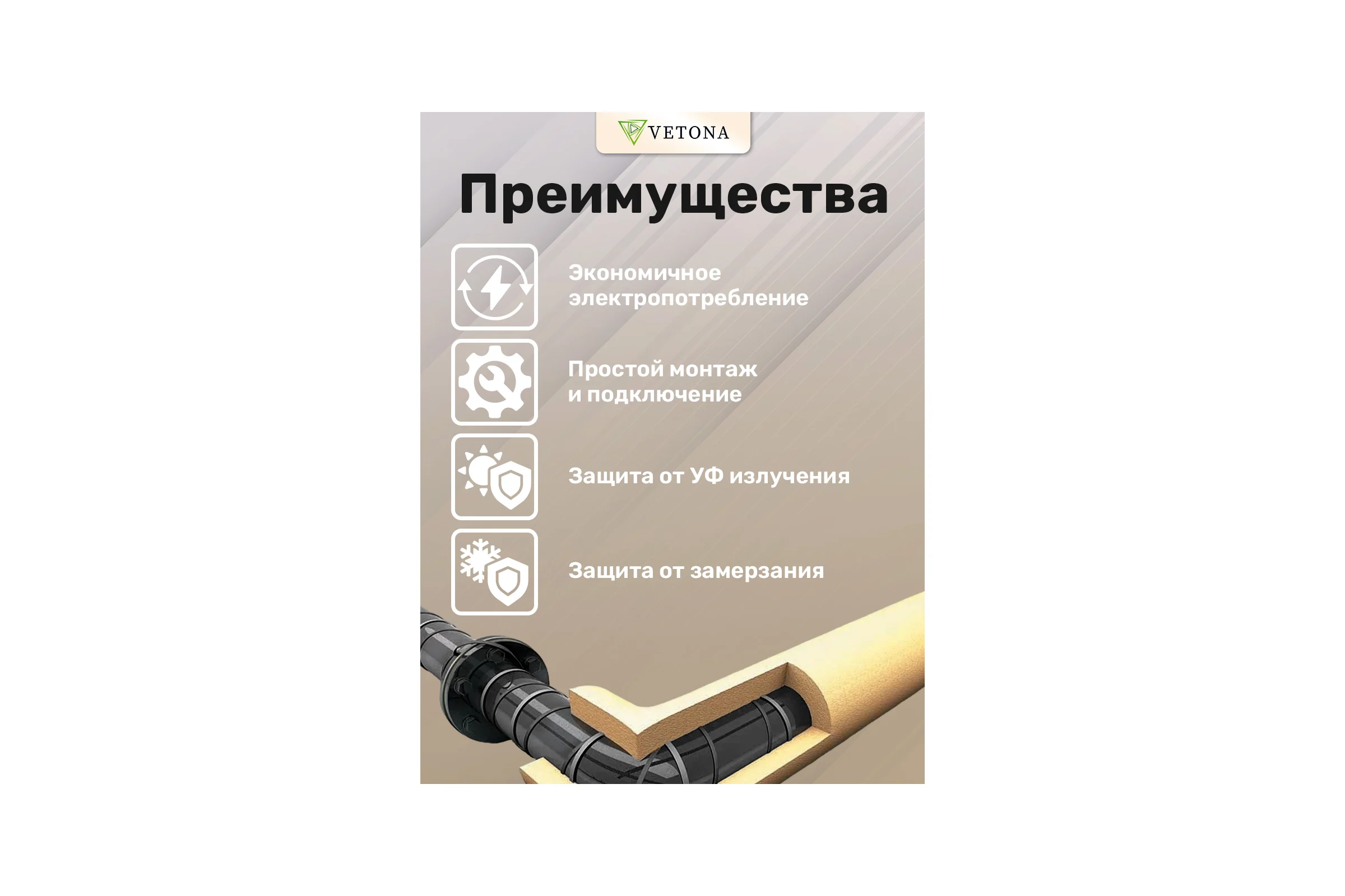 Cаморегулирующийся нагревательный кабель VETONA NoFrost 16-2CR UF бухта 100 м 101786