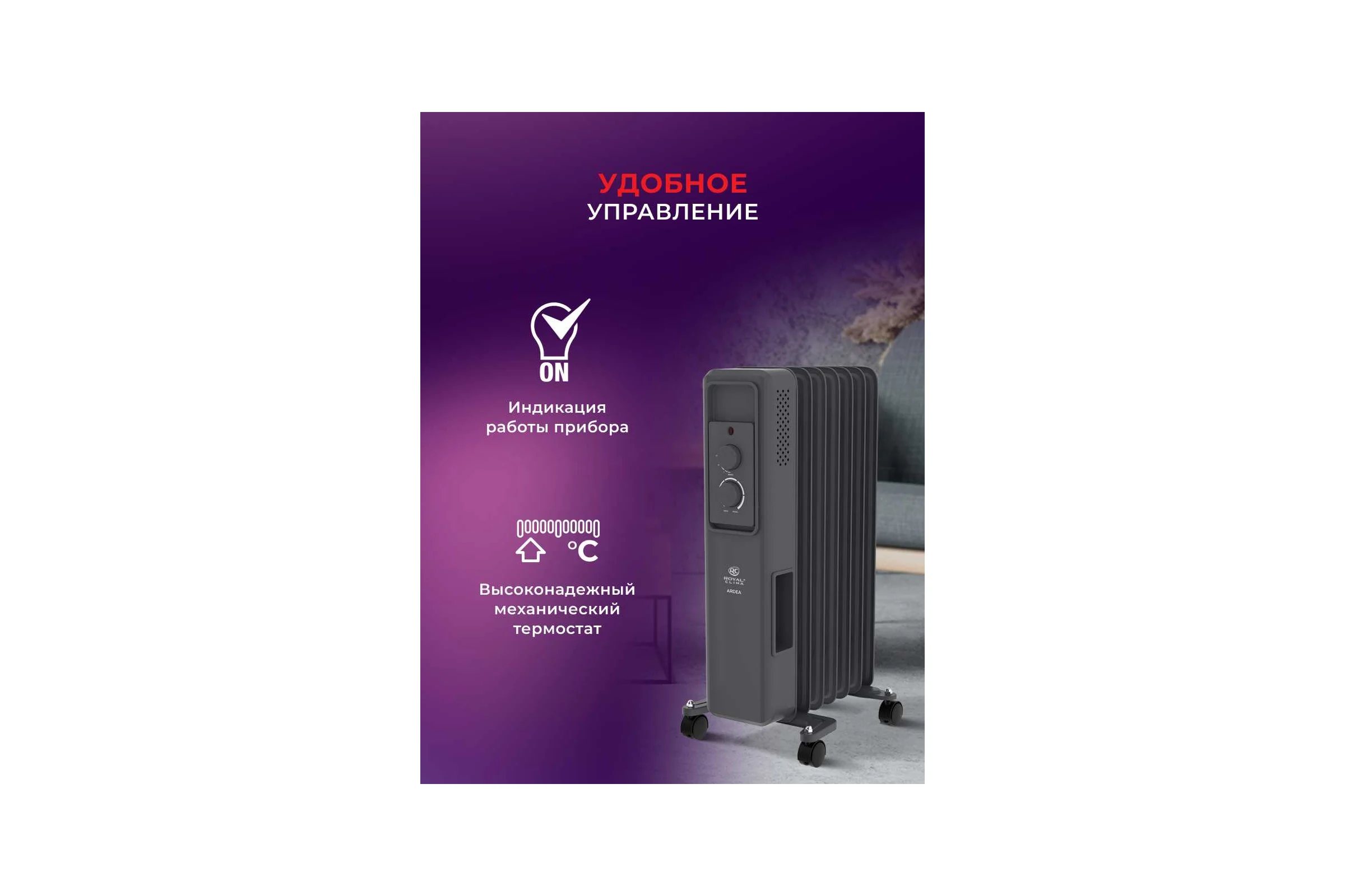 Масляный радиатор Royal Clima ARDEA ROR-AR5-1000M