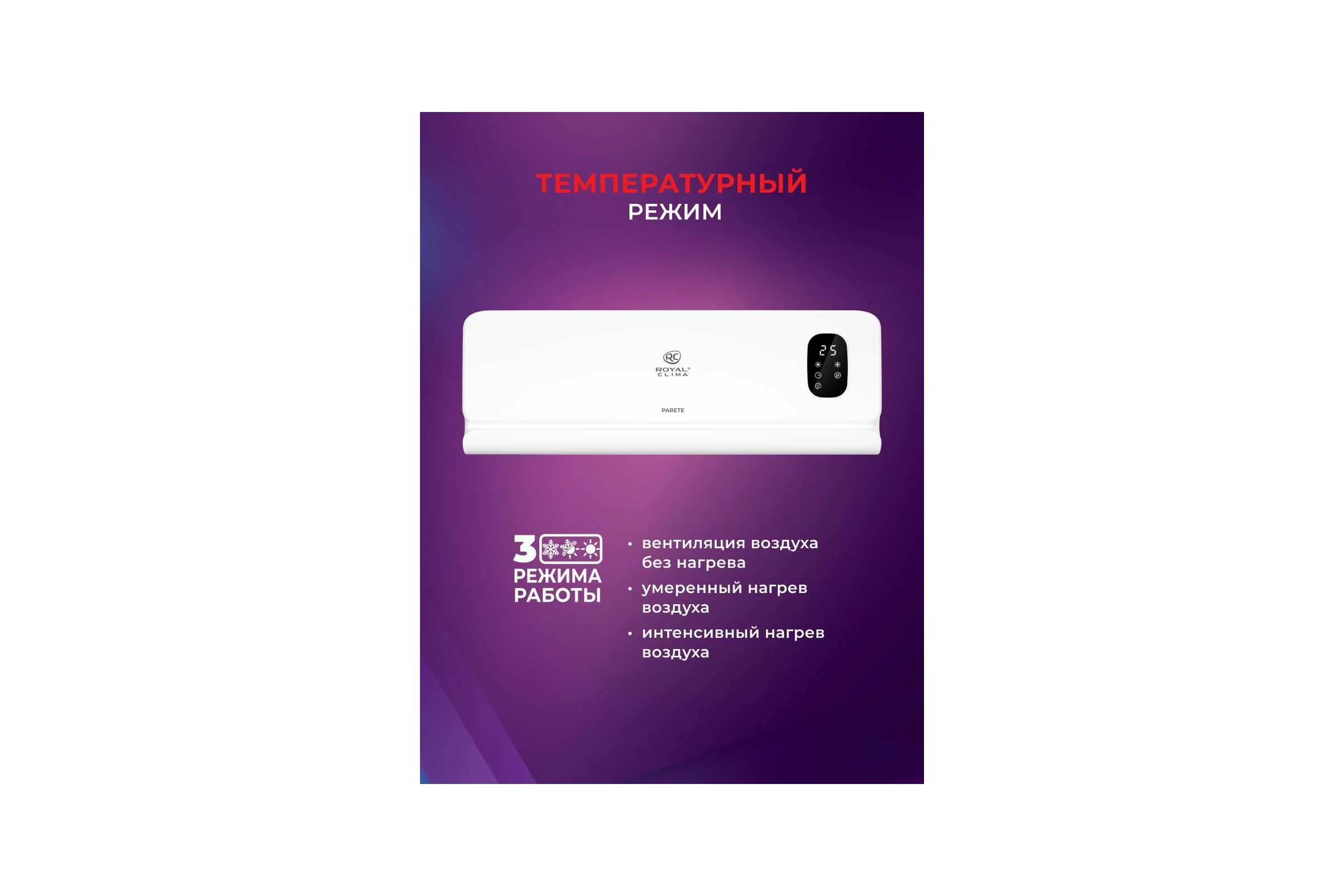 Электрический тепловентилятор настенный Royal Clima PARETE RFH-PT2000DC-WT