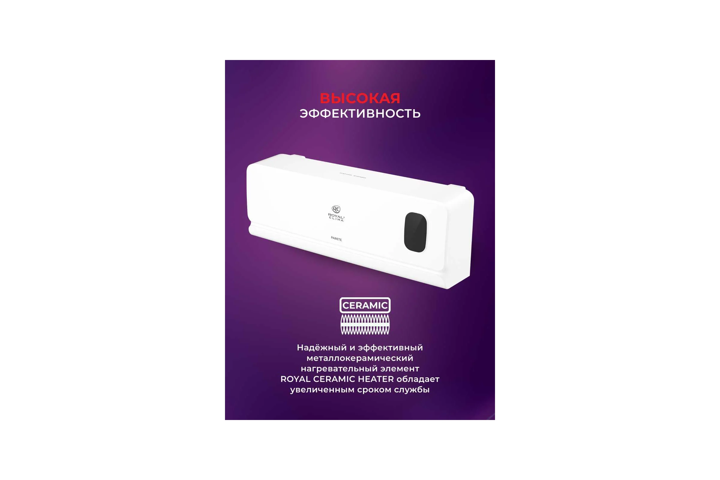 Электрический тепловентилятор настенный Royal Clima PARETE RFH-PT2000DC-WT