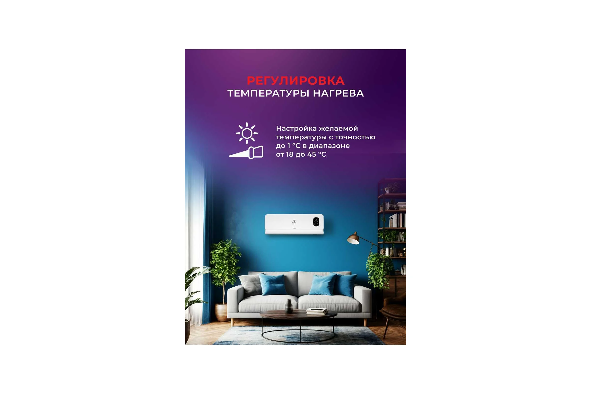 Электрический тепловентилятор настенный Royal Clima PARETE RFH-PT2000DC-WT