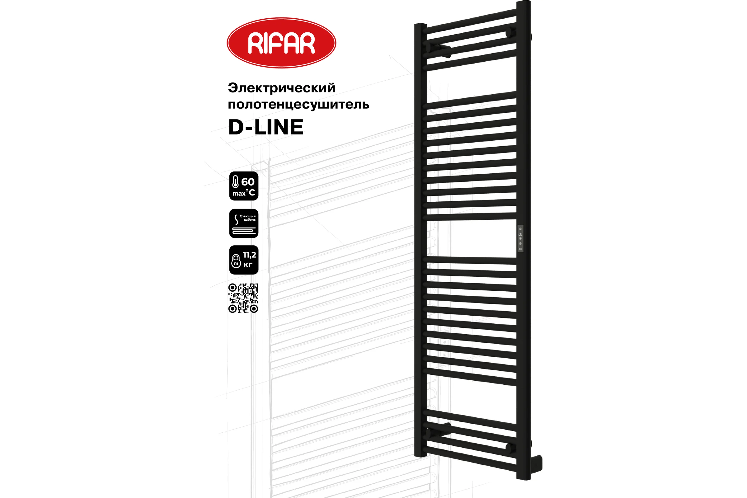 Полотенцесушитель бытовой электрический RIFAR - D-LINE Чёрный янтарь матовый DL-150-50-BM