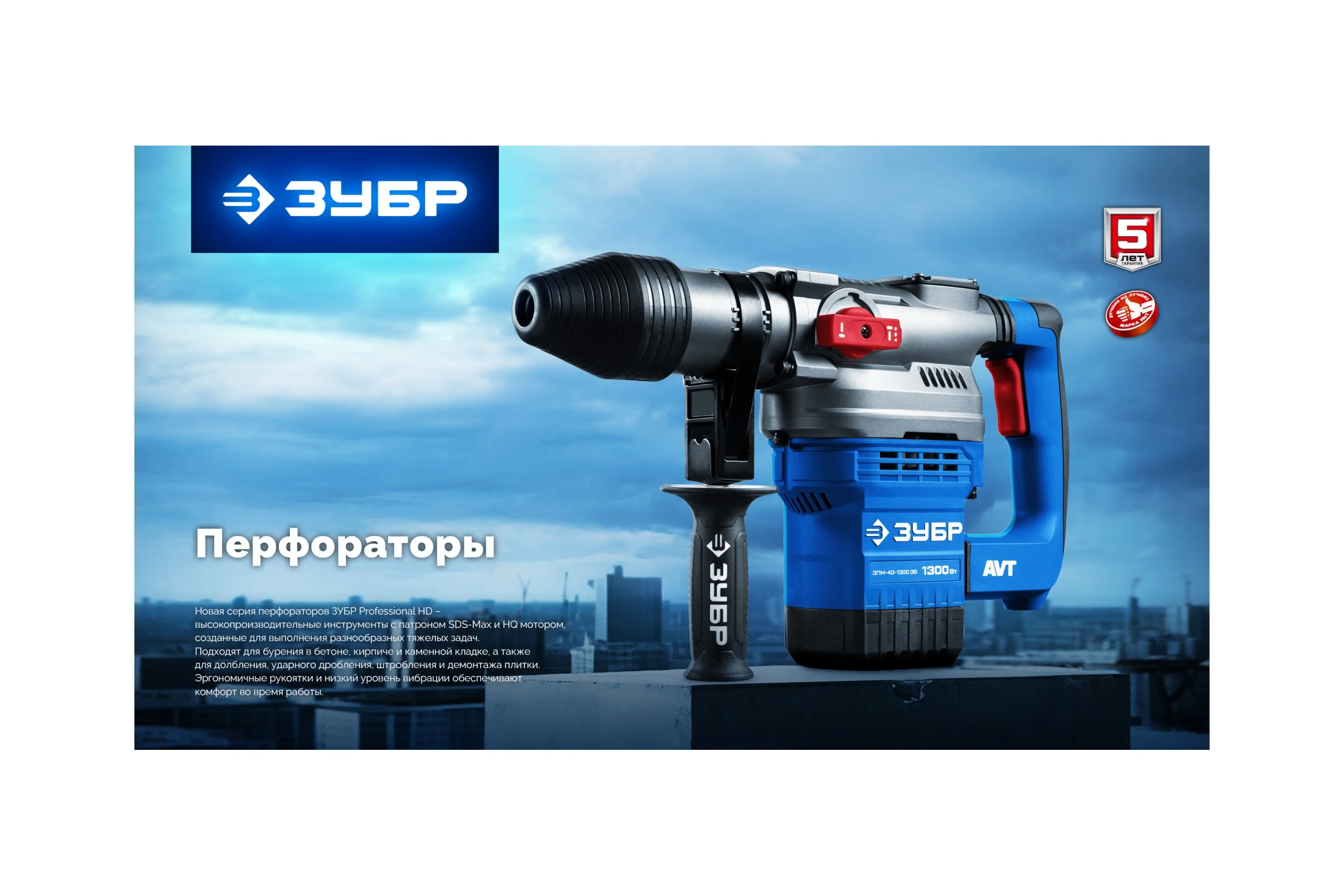 Бесщеточный перфоратор ЗУБР SDS-Max, 48 мм, 1400 Вт, АВТ, Профессионал ЗПМБ-48-1400 ЭВ