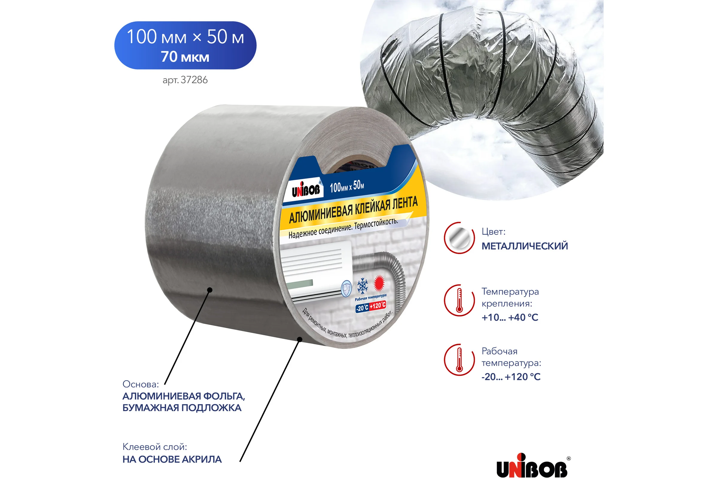 Клейкая лента алюминиевая Unibob 100ммх50м 37286