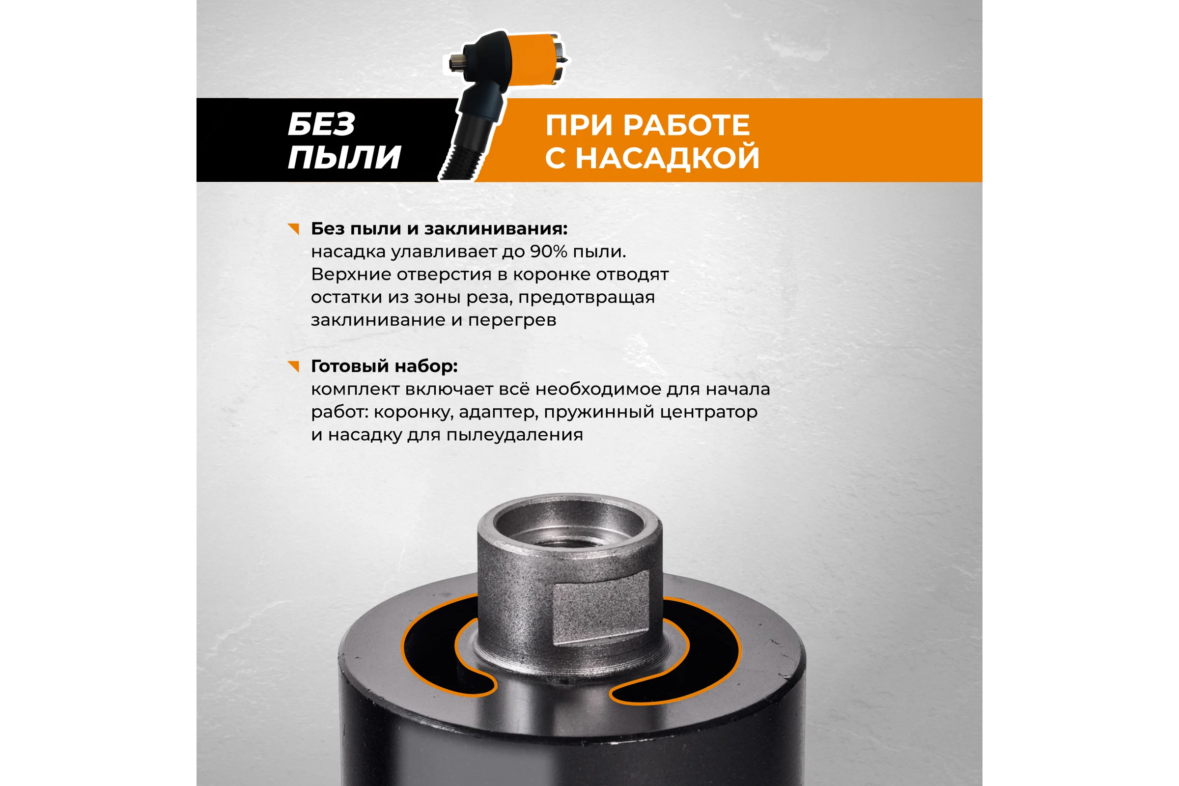 Набор насадка RAGE для пылеудаления М16 и коронка алмазная по бетону 72 мм 559555