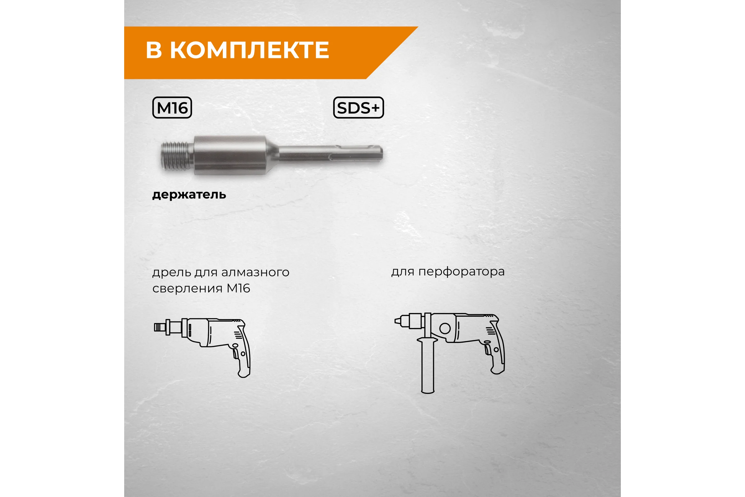 Набор насадка RAGE для пылеудаления М16 и коронка алмазная по бетону 72 мм 559555
