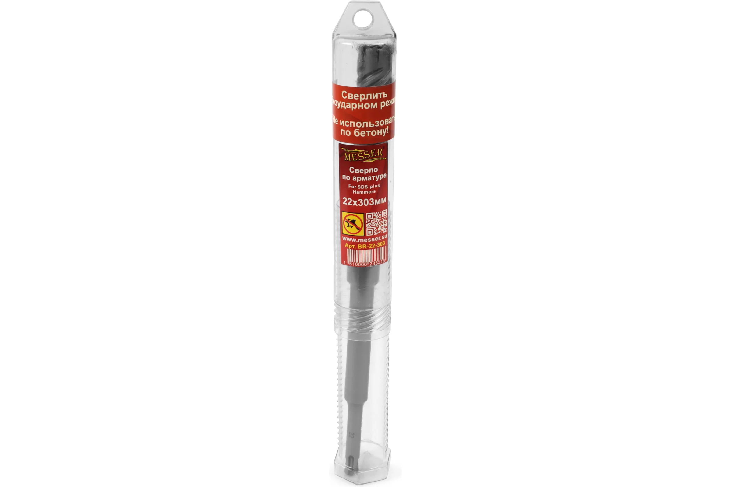 Сверло по арматуре SDS-plus MESSER 22х303 BR-22-303