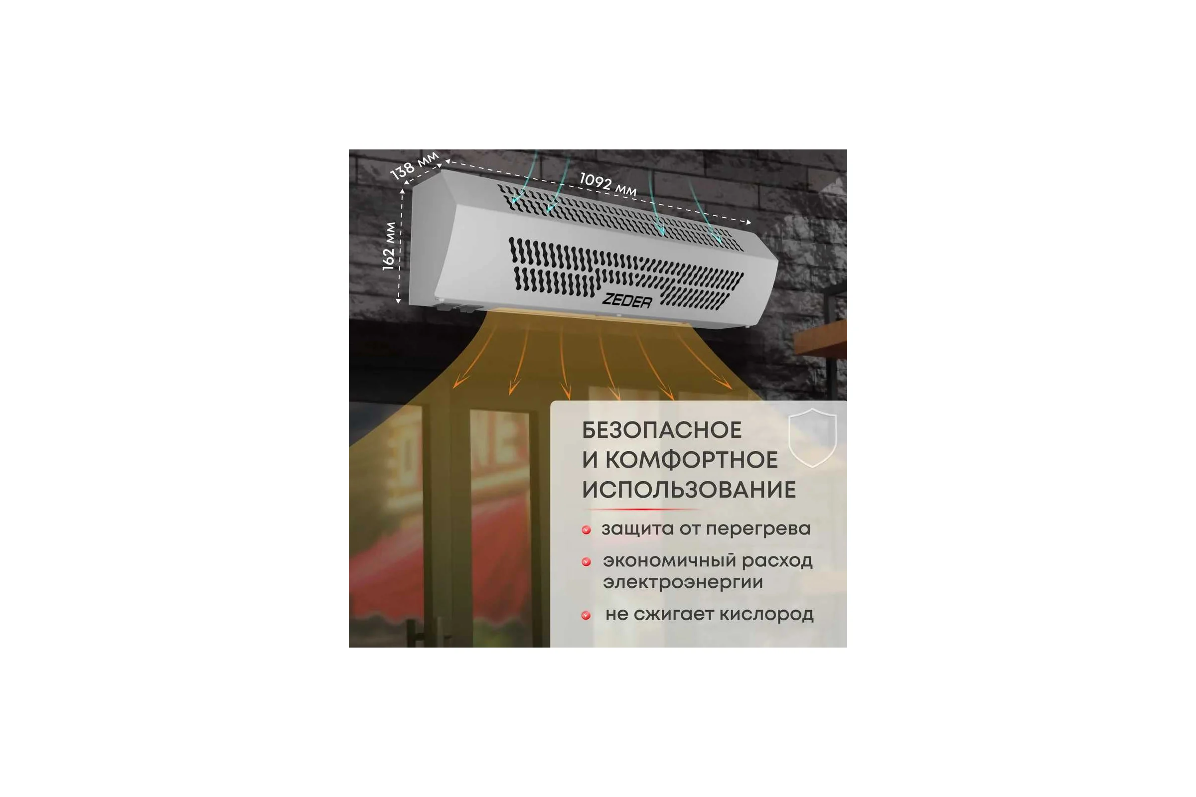 Тепловая завеса Zeder, цвет белый. Серия FrameHeat ZСS01-610