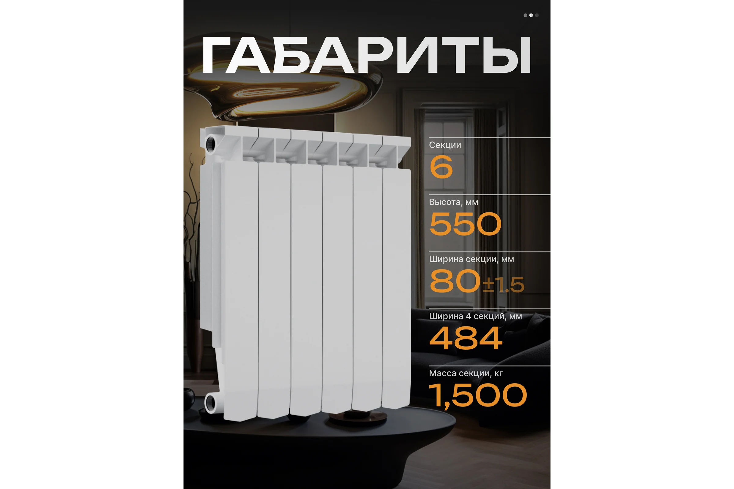 Радиатор Sira by AKFA «Benevento» биметаллический - 6 секций белый BENEV6Б
