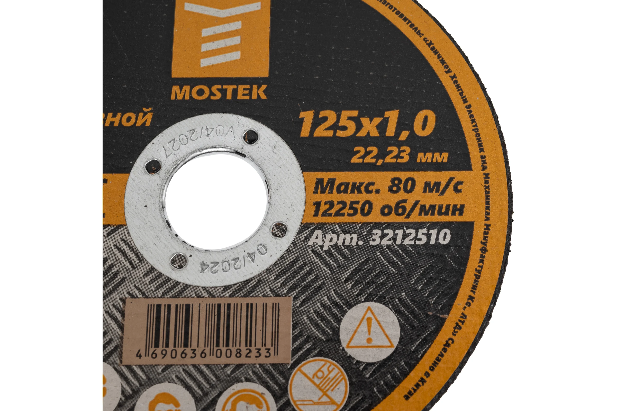 Круг отрезной по металлу (5 шт; 125х1.0х22.2 мм) MOSTEK 3212510