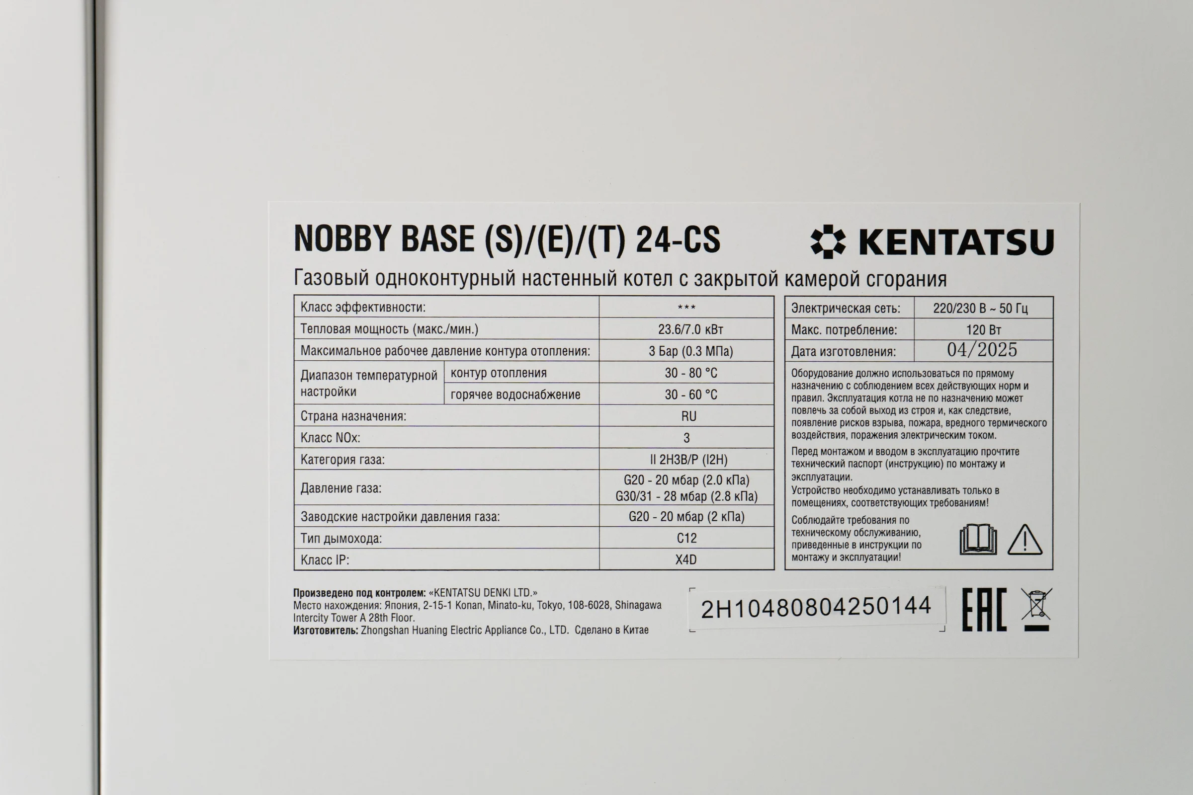 Настенный газовый котёл KENTATSU NOBBY BASE (S)/(E)/(T) 24-CS