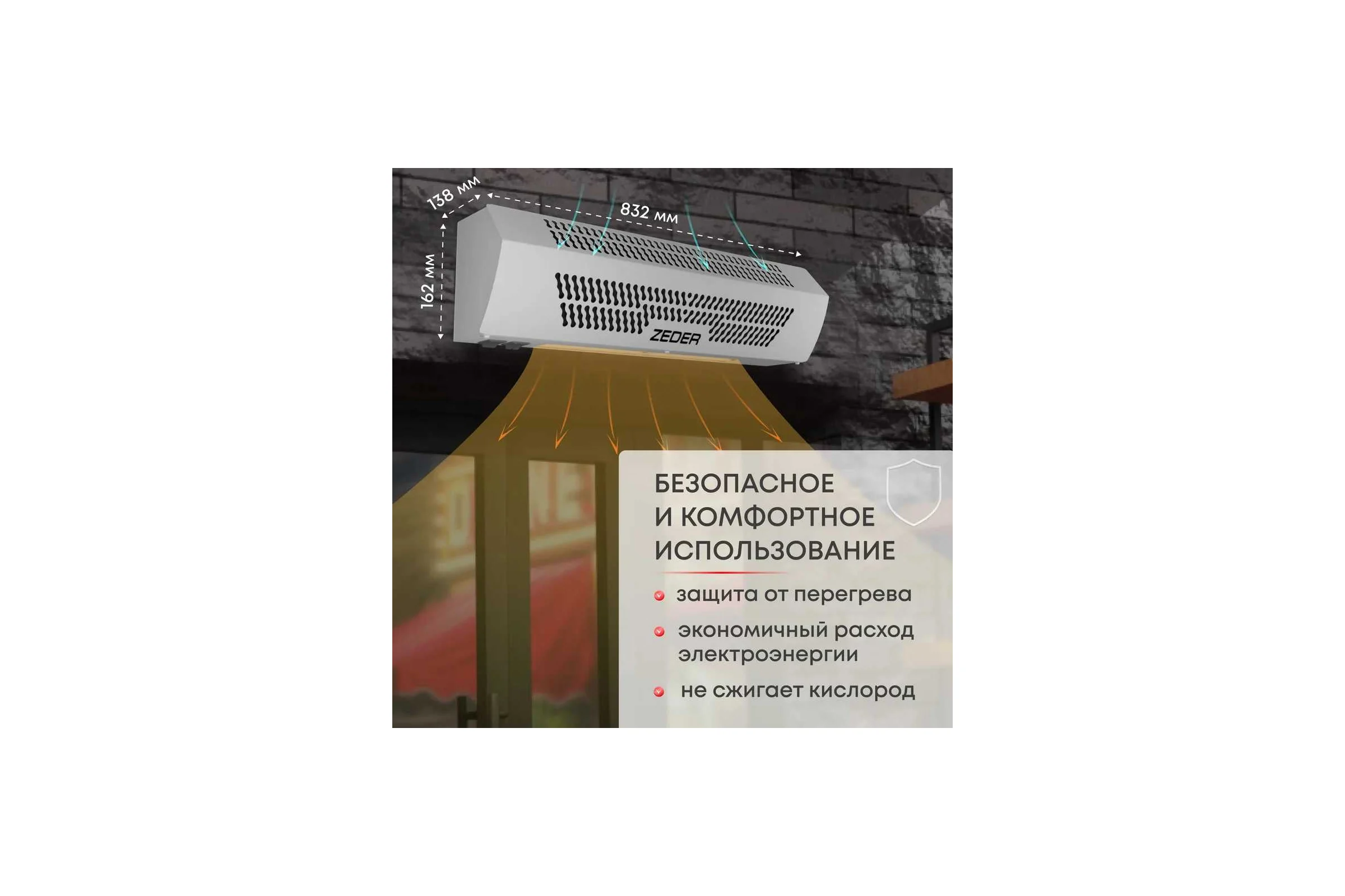 Тепловая завеса Zeder, цвет белый. Серия FrameHe ZСS01-508