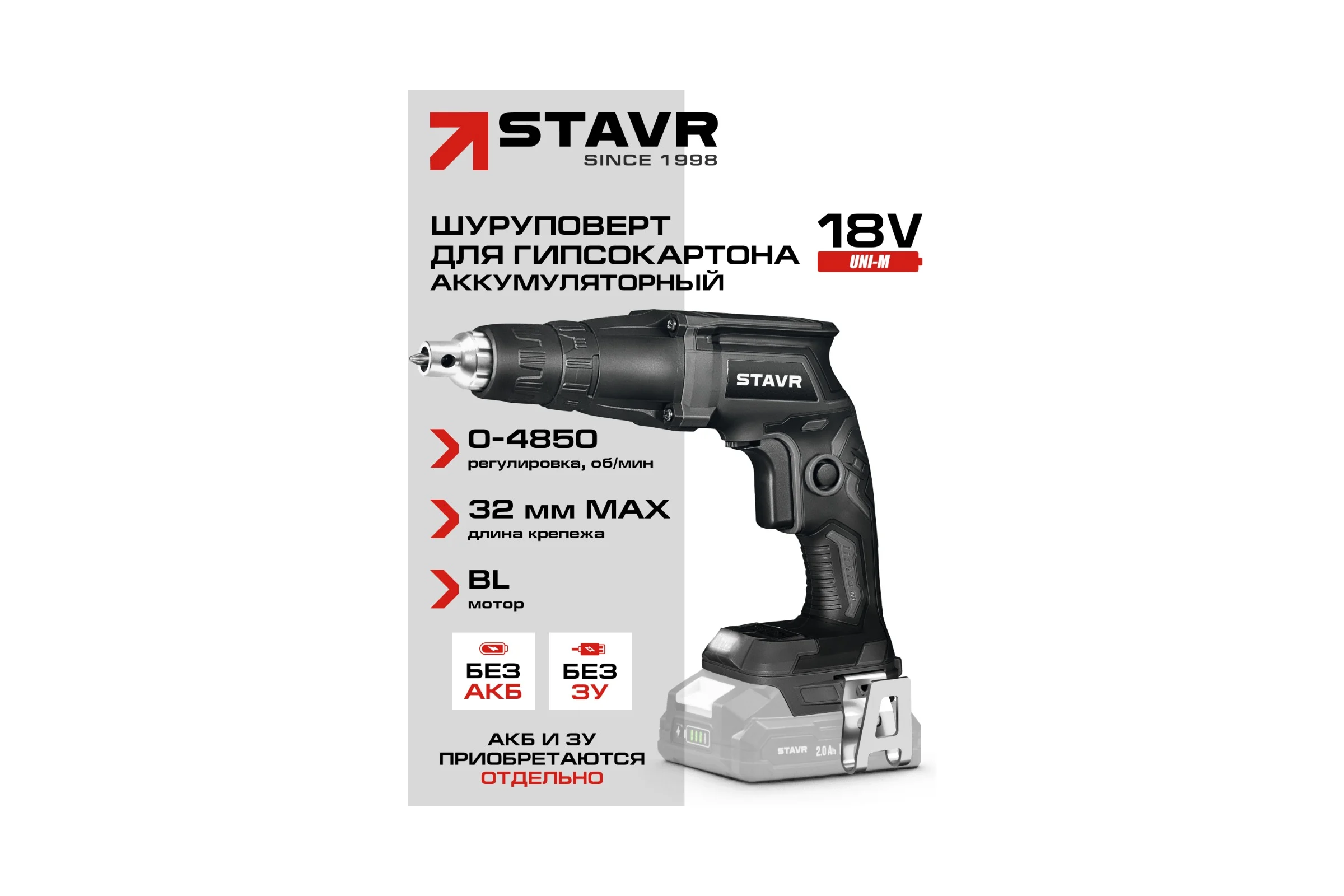 Шуруповерт по гипсокартону Ставр 18V UNI-M 28 Нм, 1/4" STAVR SDS 18BL (без АКБ и ЗУ), 9022300076