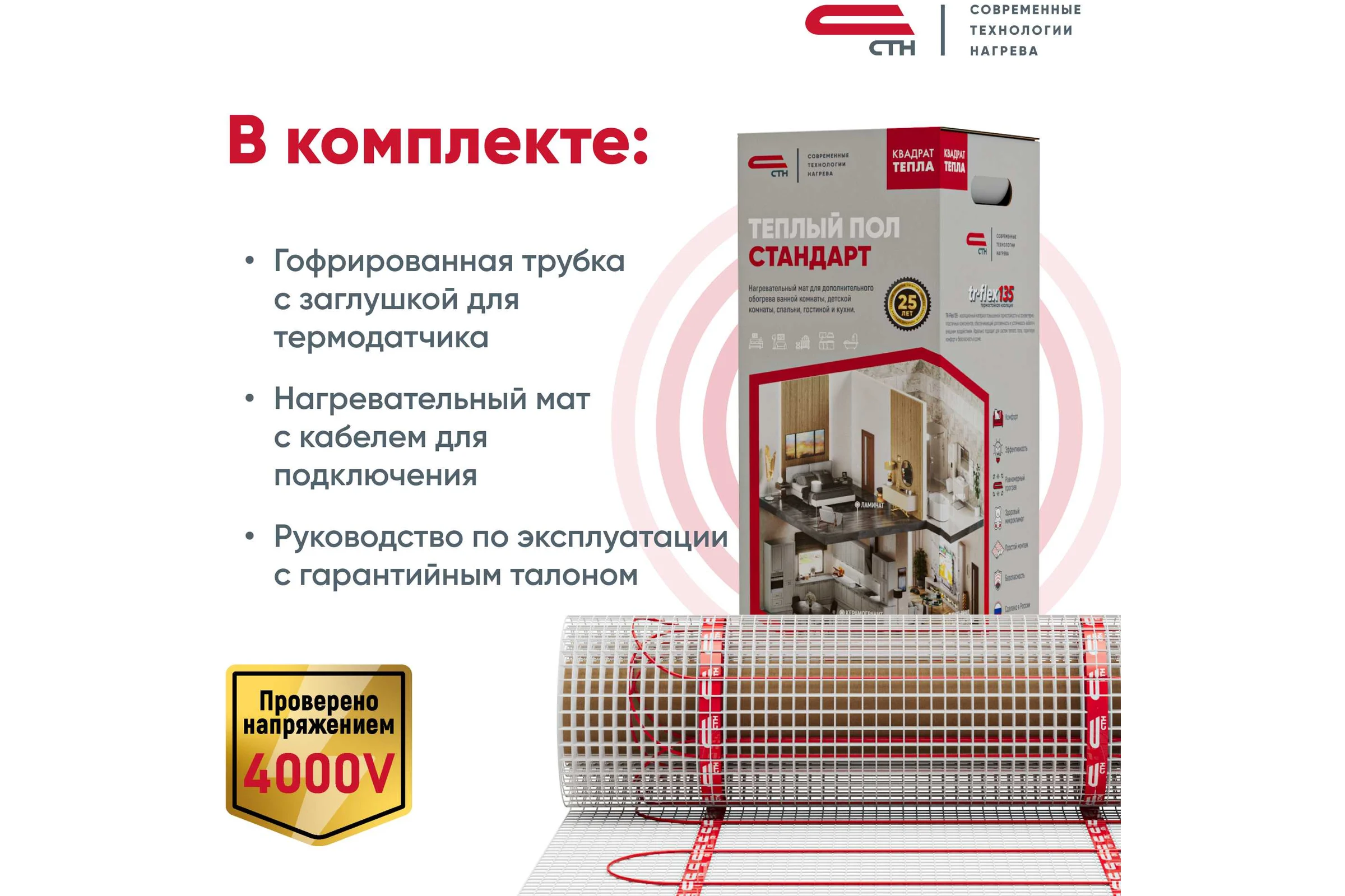 Нагревательный мат СНТ Квадрат тепла СТАНДАРТ КМ-2100-14,0 14,0-2100 СТН КМ