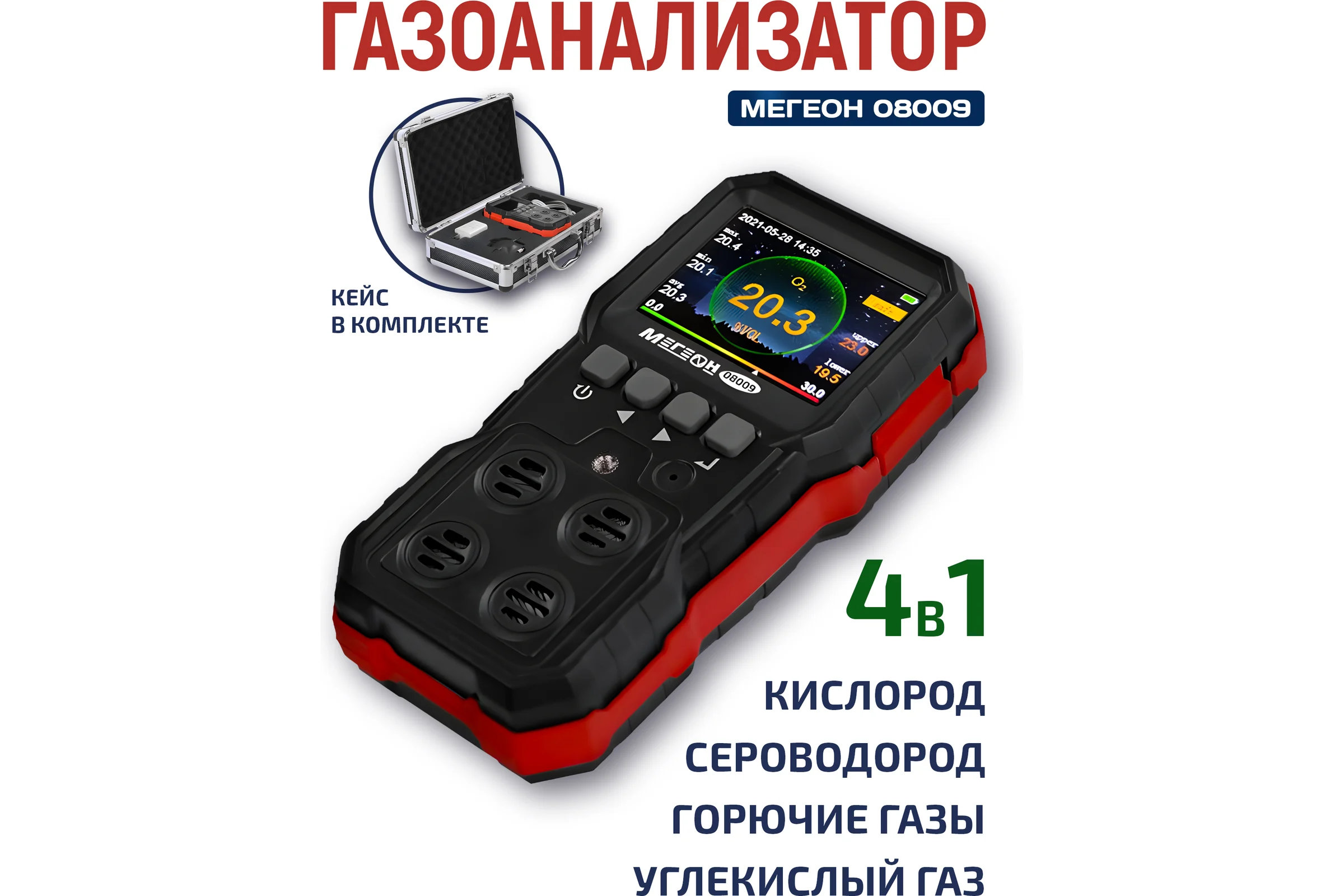 Газоанализатор (комбинированный измеритель 4 в 1) МЕГЕОН 08009 к0000034419