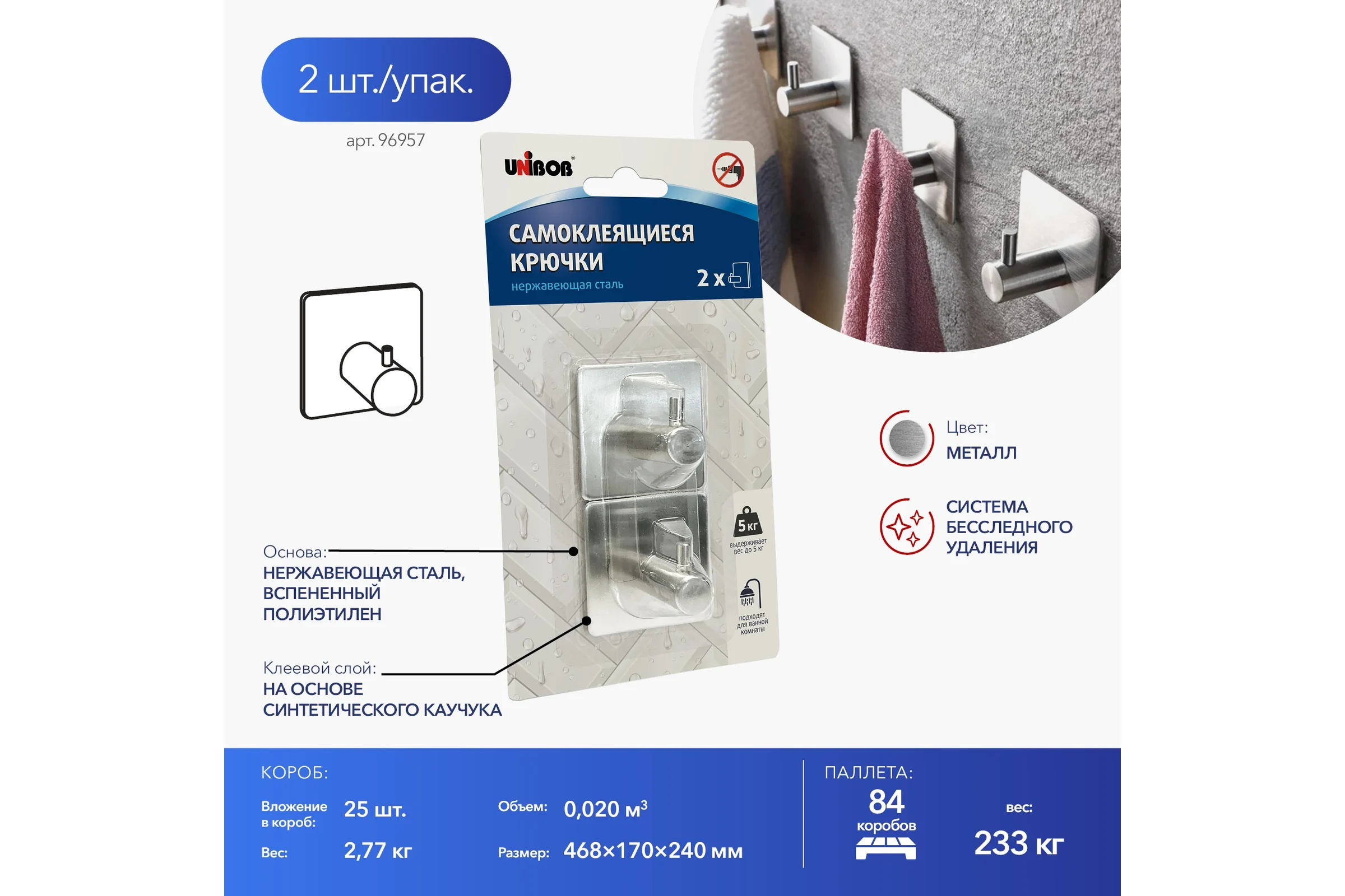 Самоклеящиеся крючки Unibob из нержавеющей стали, 2 шт, упак_ИУ 96957