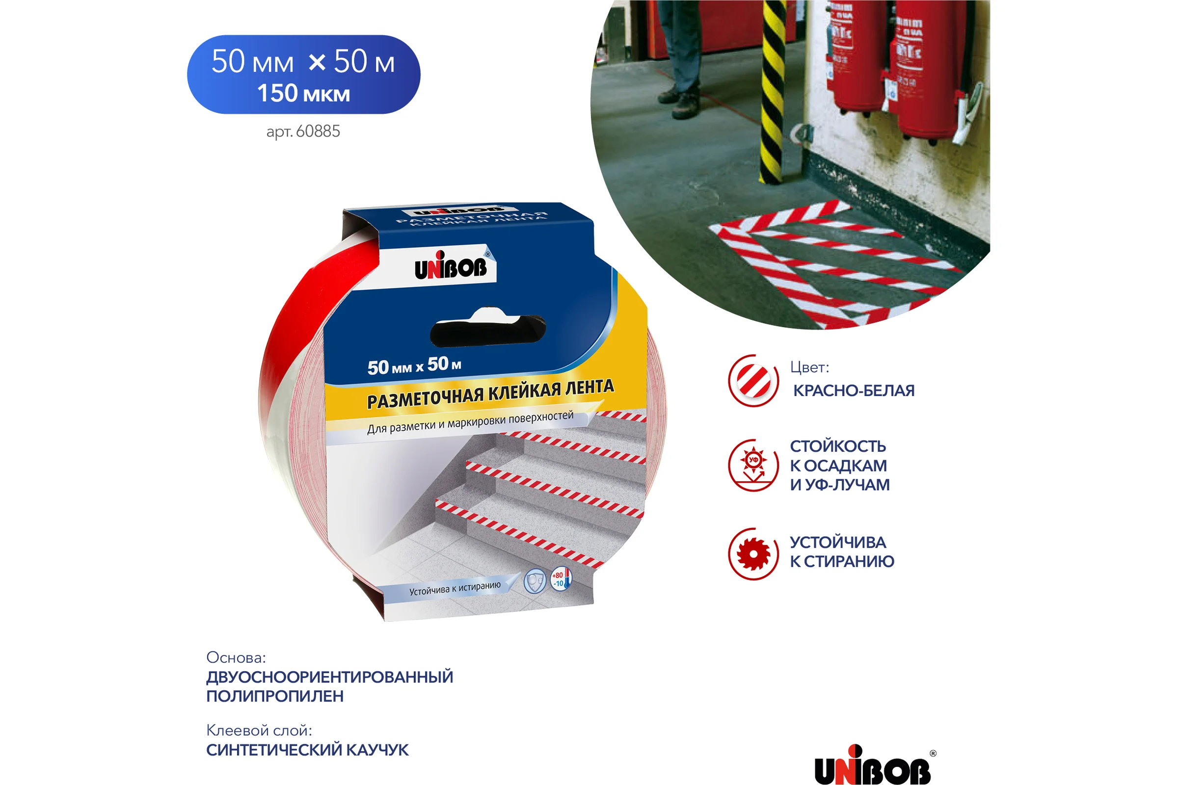 Клейкая лента Unibob разметочная 50ммх50м, красно-белая 60885