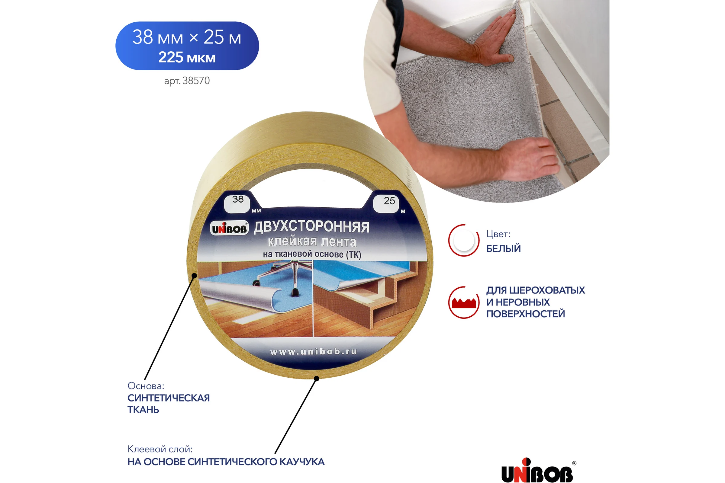 Двусторонняя клейкая лента Unibob 38ммх25м, ткань 38570
