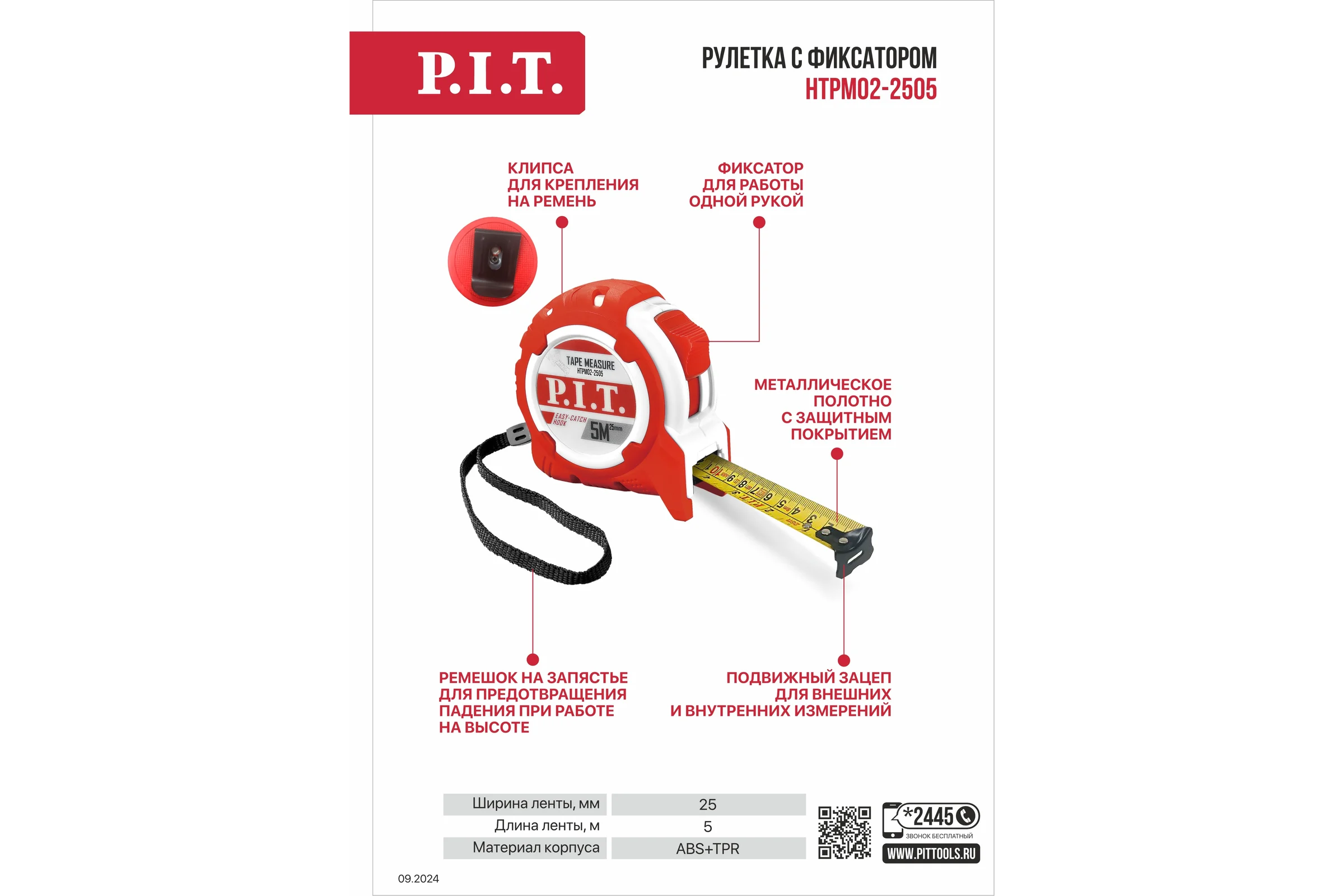 Рулетка с фиксатором P.I.T. (5 м x 25 мм, корпус ABS+TPR, фиксатор, клипса, ремешок), HTPM02-2505