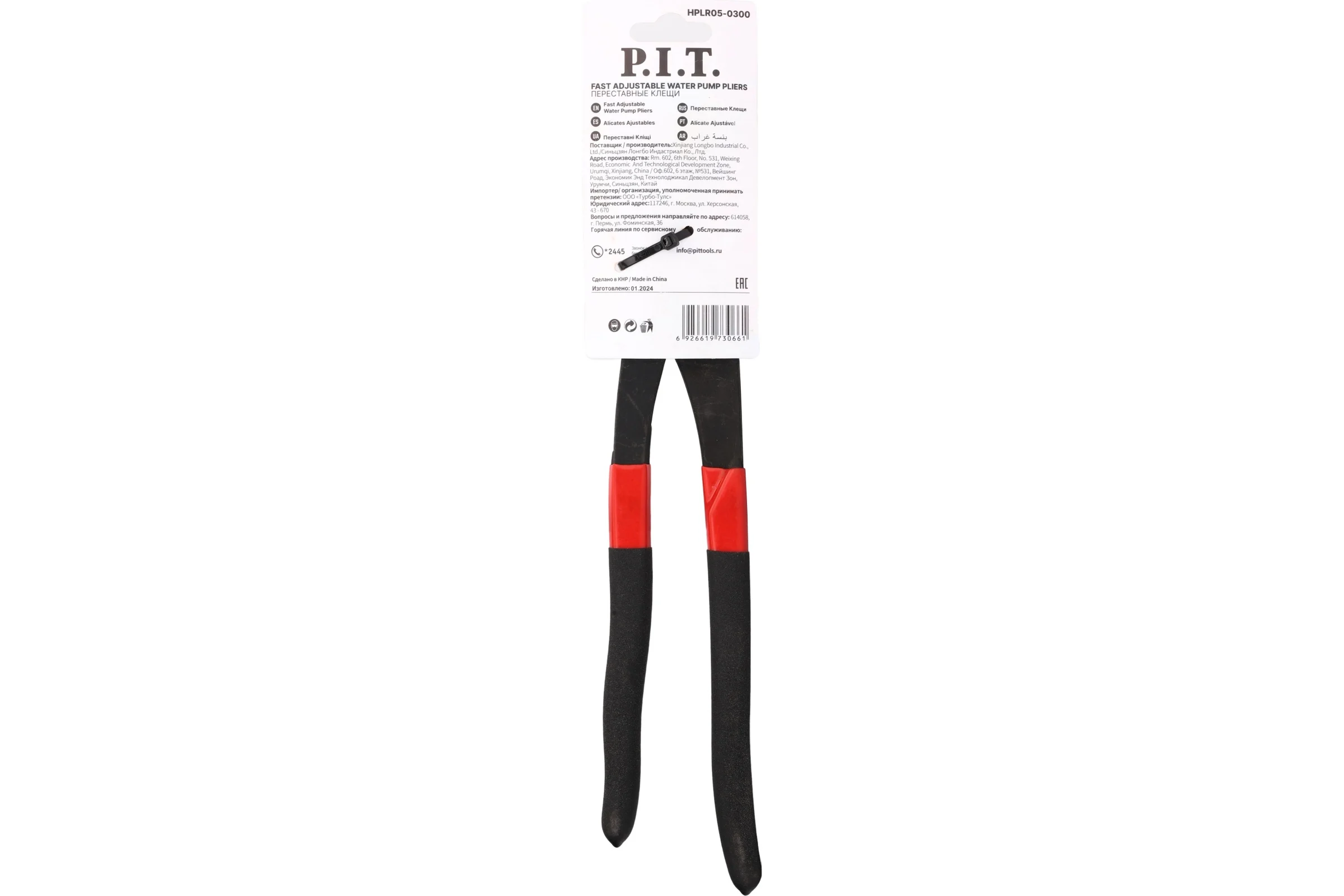 Клещи переставные P.I.T. ADVANCE (300мм, зев 50мм, CR-V), HPLR05-0300